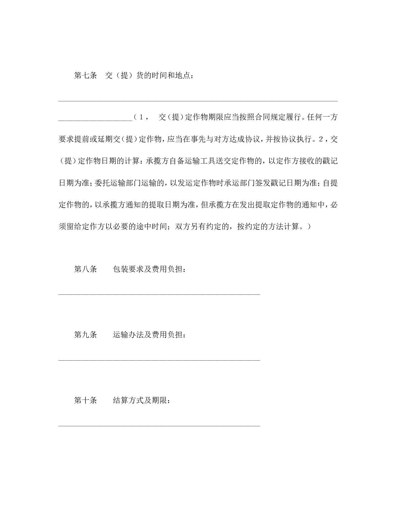 加工承揽合同（１）.doc 第4页