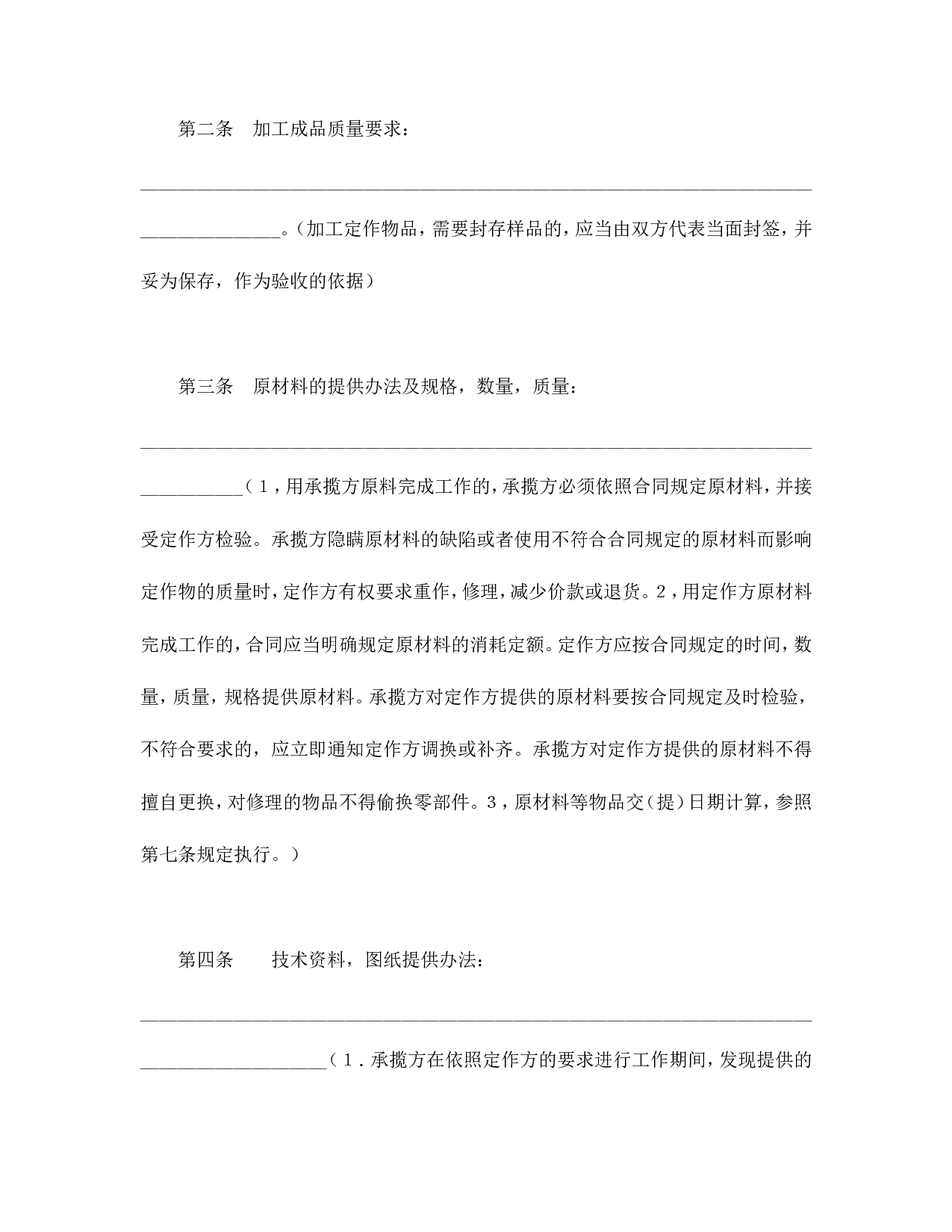 加工承揽合同（１）.doc 第2页
