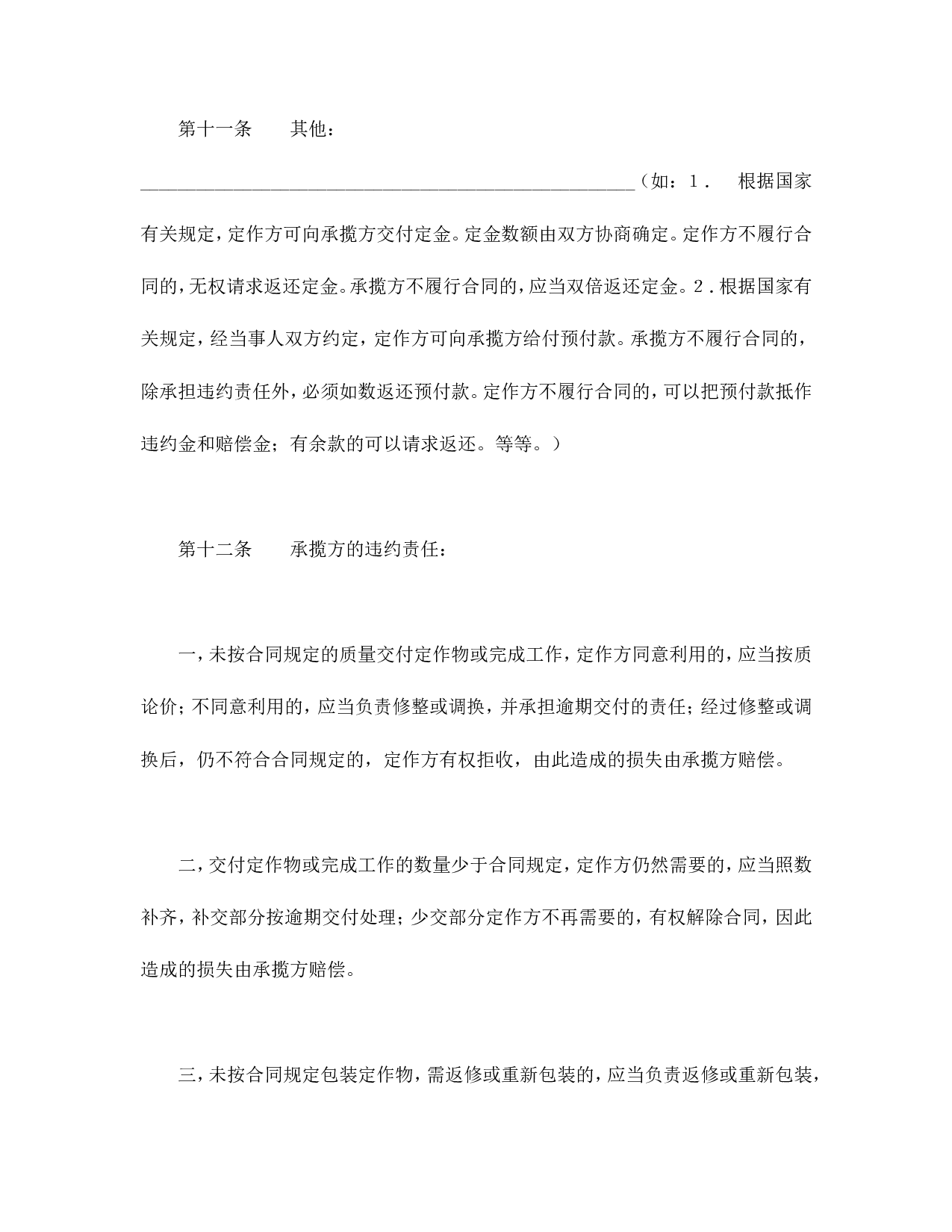 加工承揽合同（１）.doc 第5页