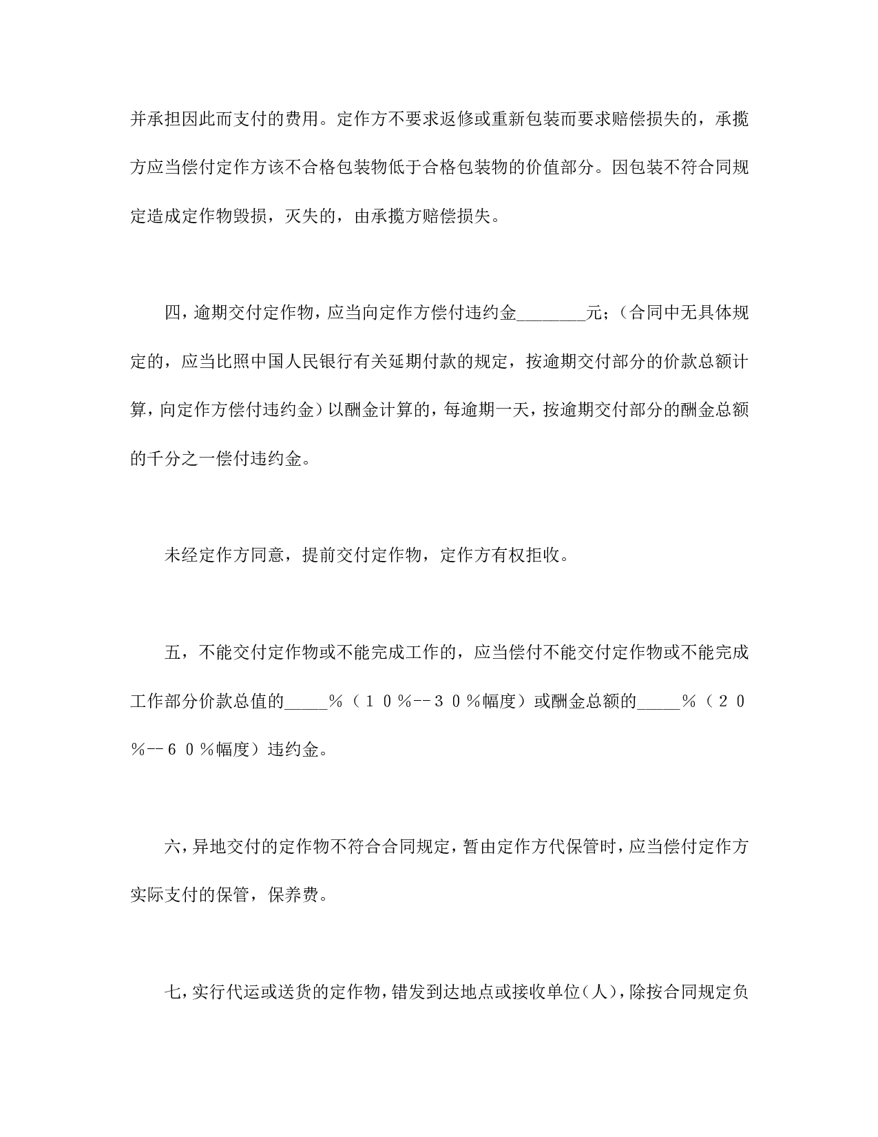 加工承揽合同（１）.doc 第6页