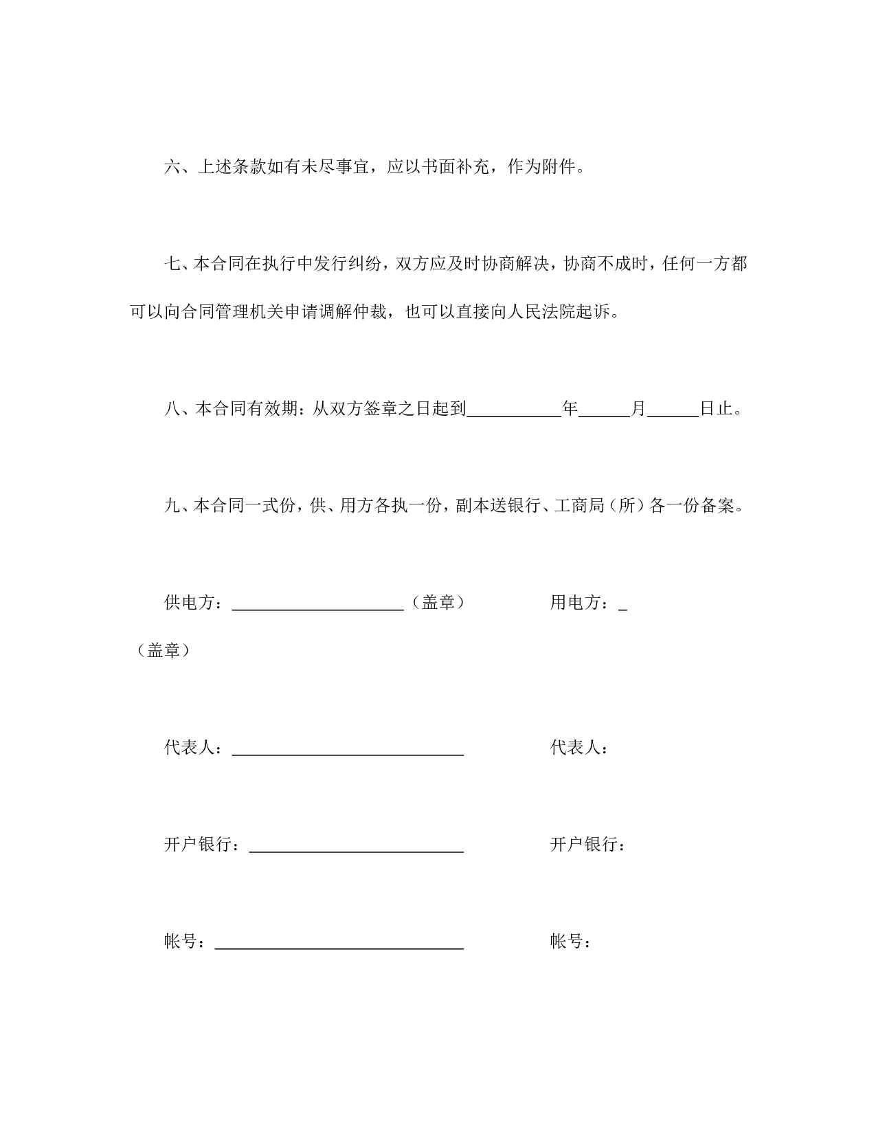 供用电合同（3）.doc 第3页