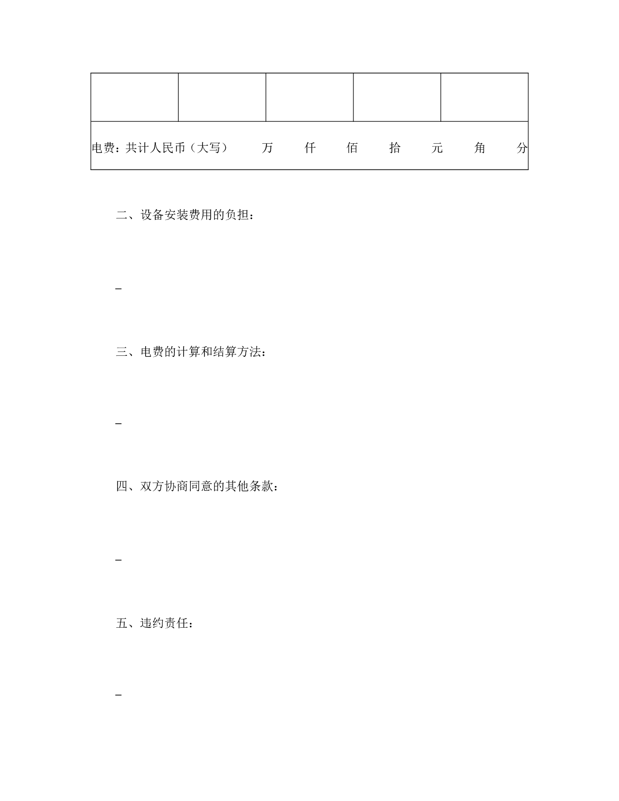 供用电合同（3）.doc 第2页