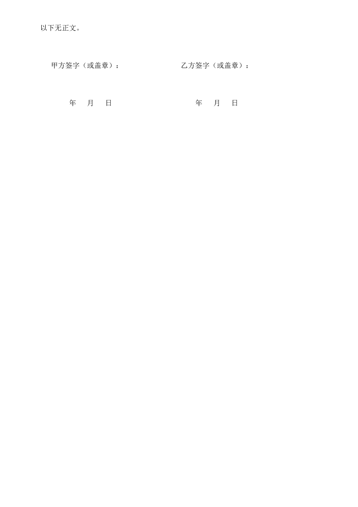 公司合作合伙协议书.doc 第6页