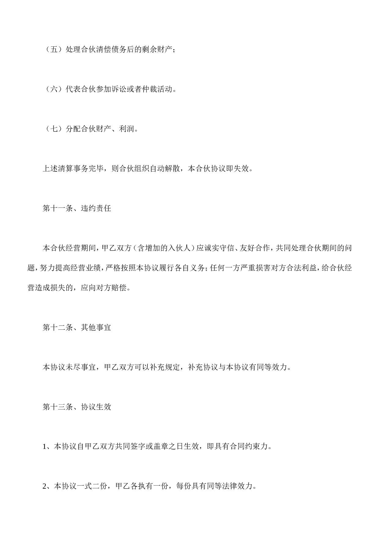 公司合作合伙协议书.doc 第5页