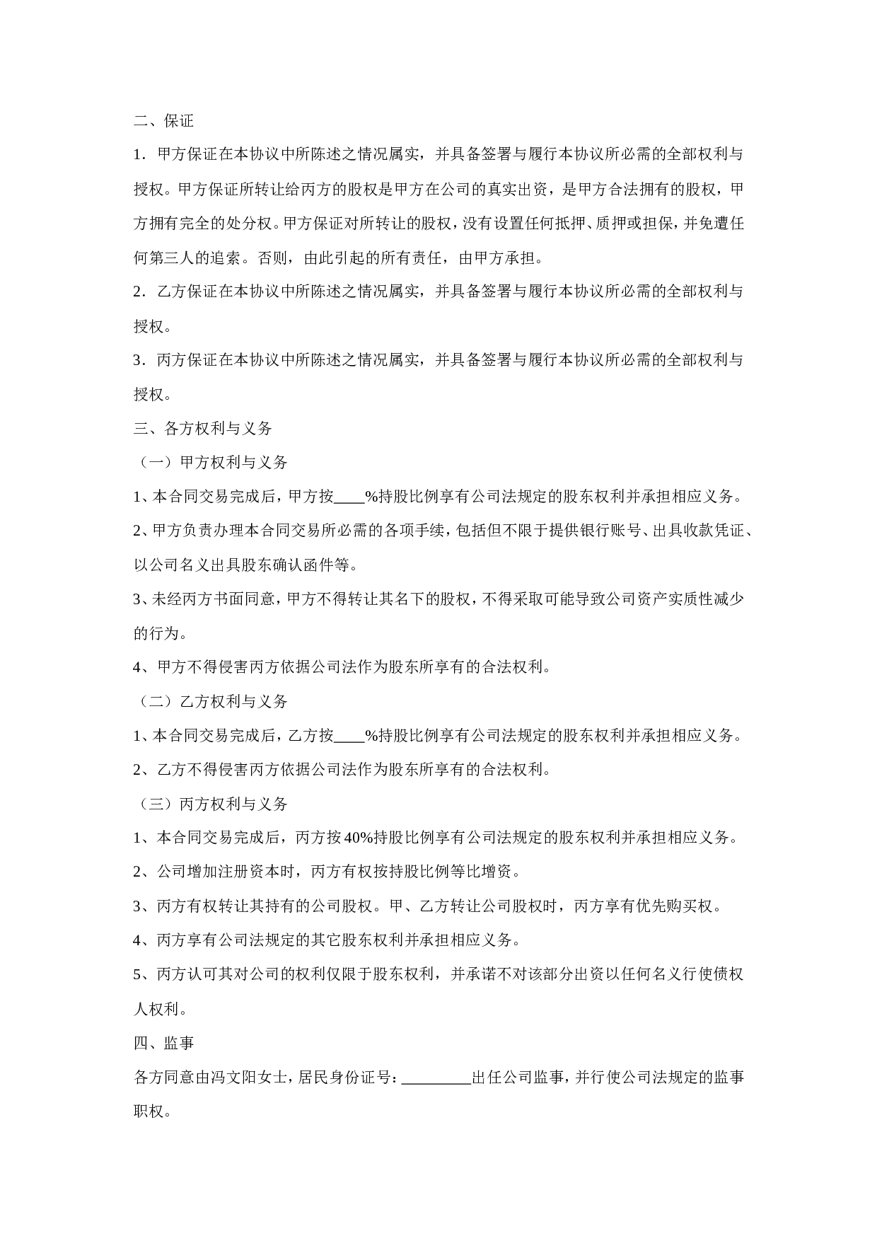 隐名股东协议书.doc 第2页