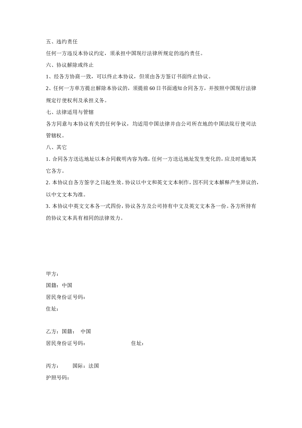 隐名股东协议书.doc 第3页