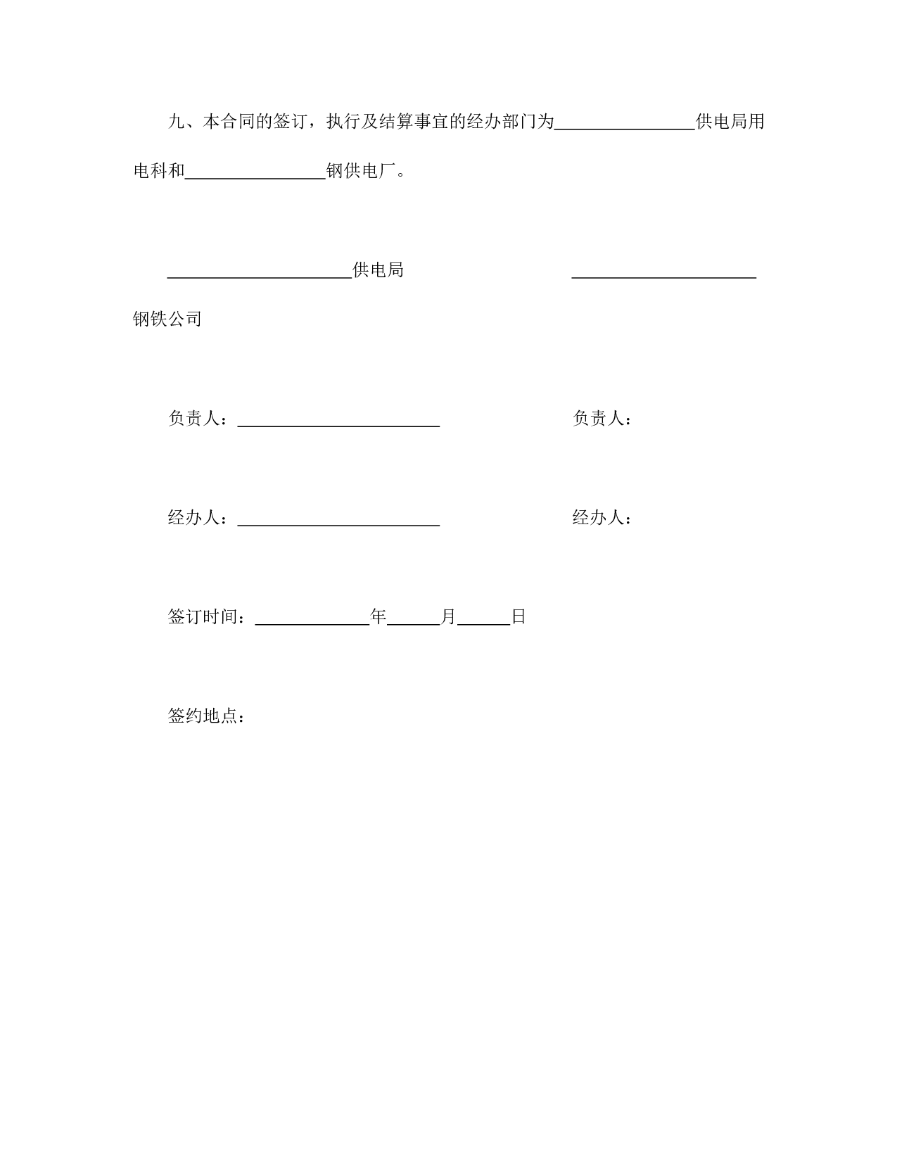 计划供用电经济责任合同书.doc 第4页