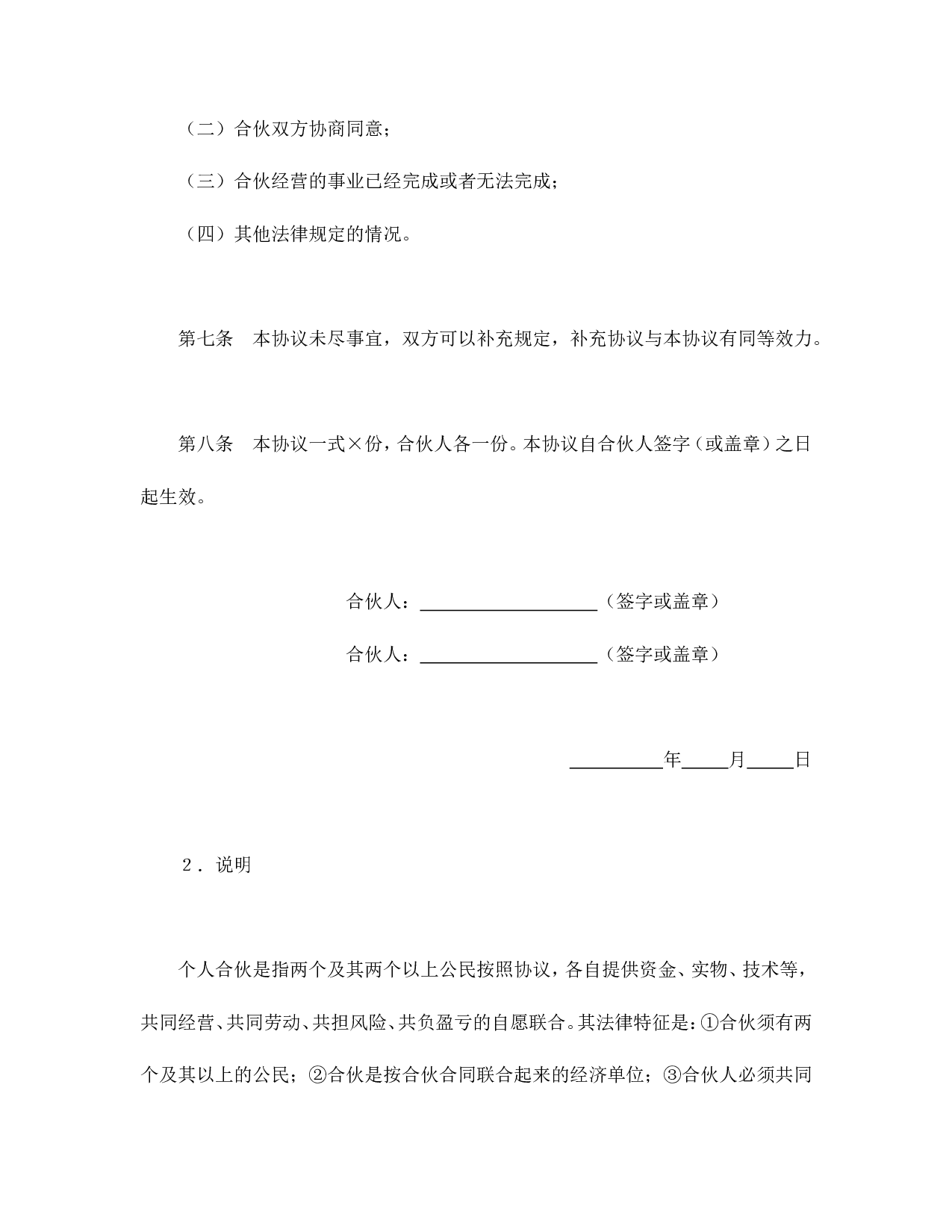 合伙协议.doc 第3页
