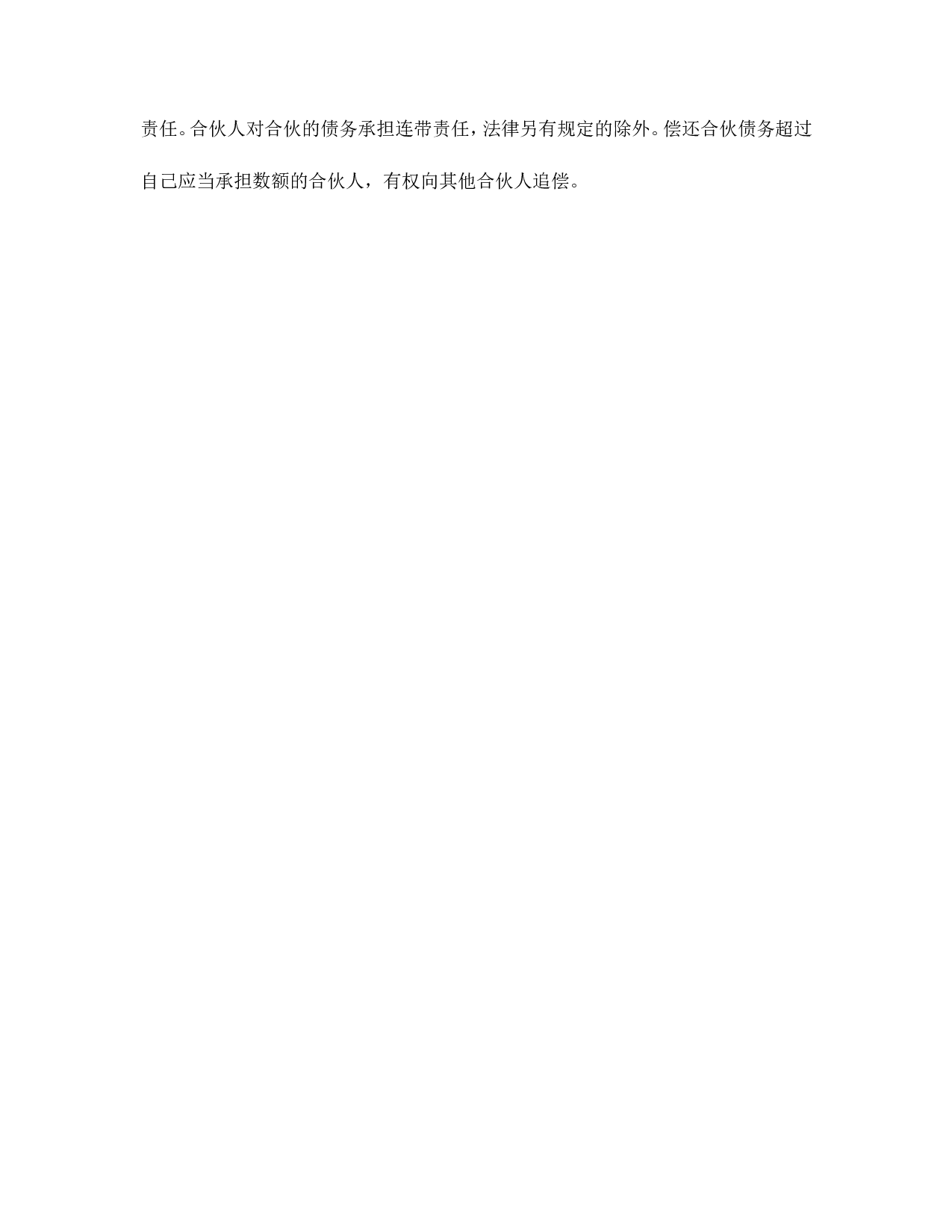 合伙协议.doc 第5页