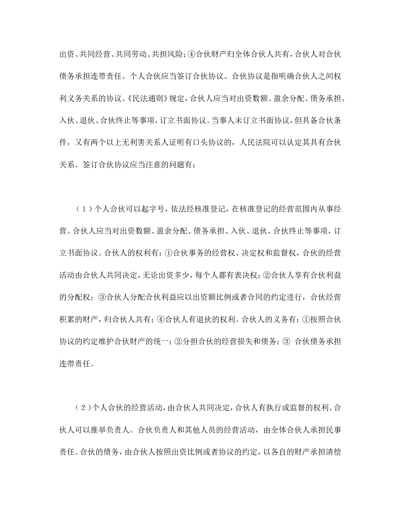 合伙协议.doc 第4页