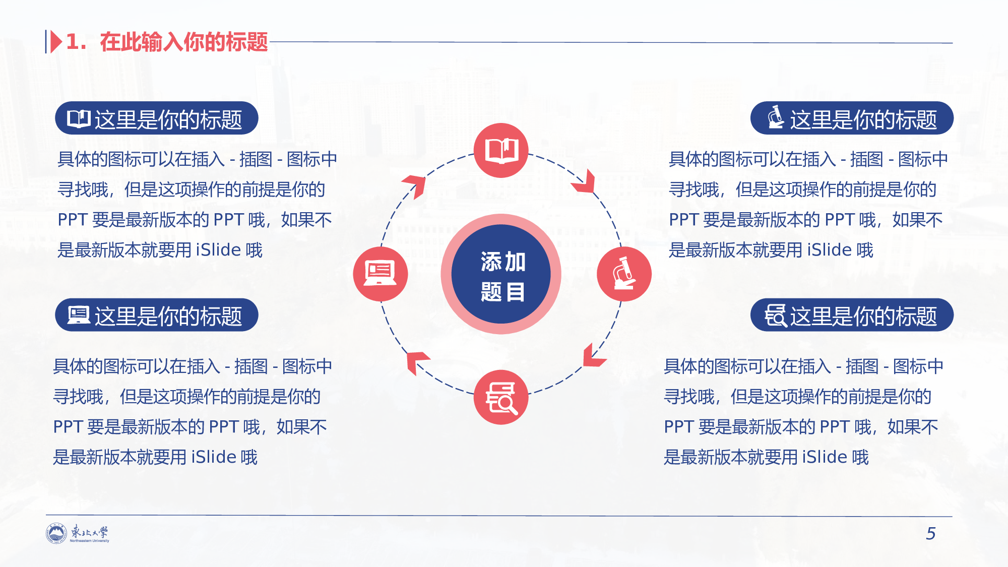 某某大学答辩通用模板28.pptx 第5页