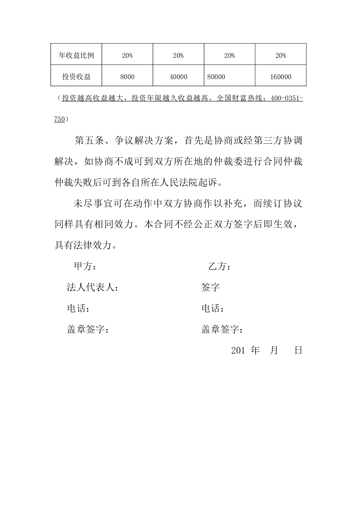 资金入股合作协议书.doc 第4页