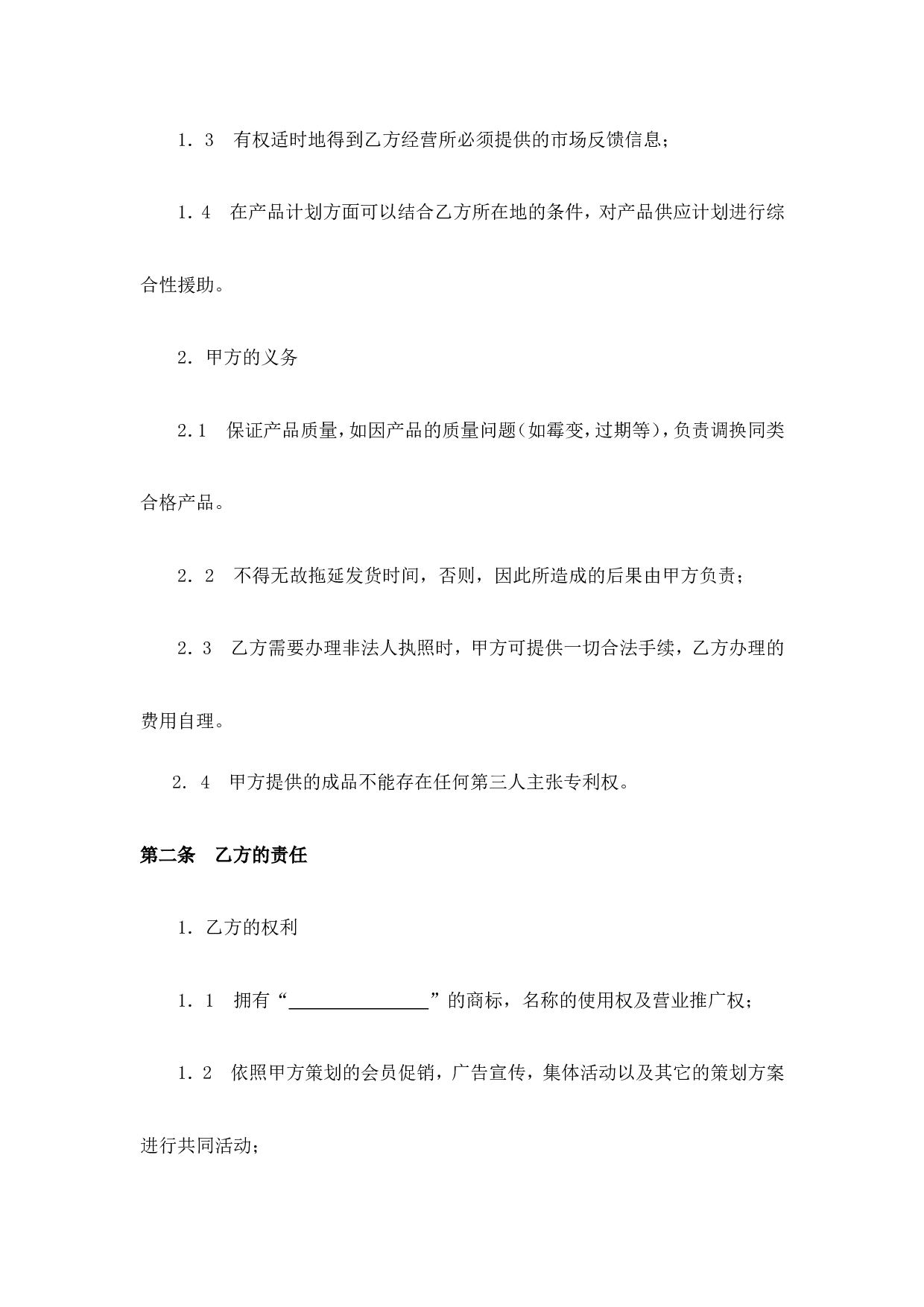 面包店加盟合同(通用版)-(1).doc 第2页