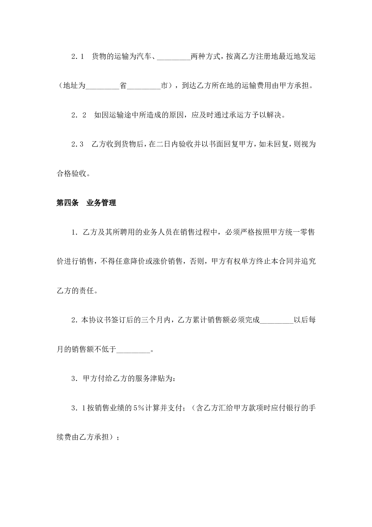面包店加盟合同(通用版)-(1).doc 第5页