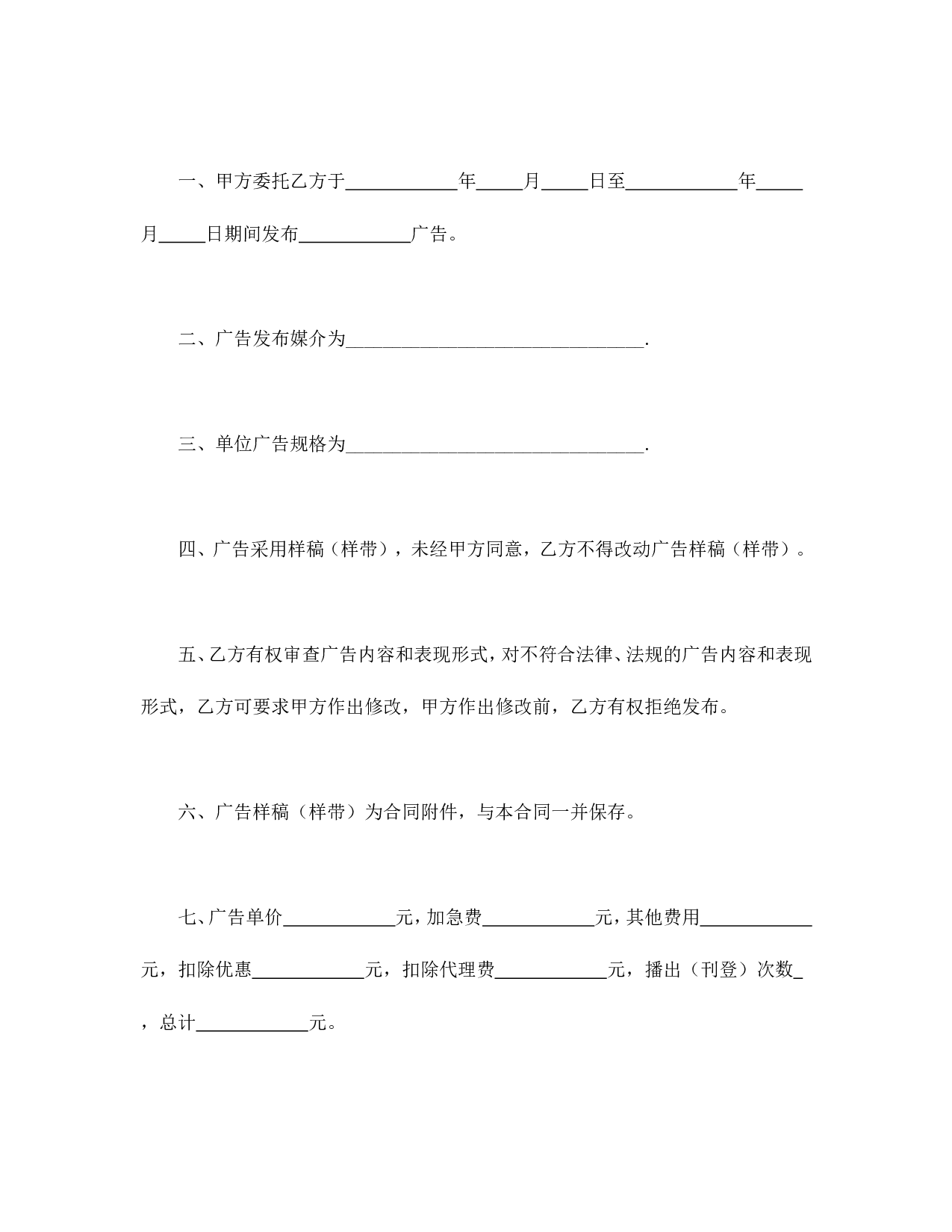 广告发布委托合同(1).doc 第2页