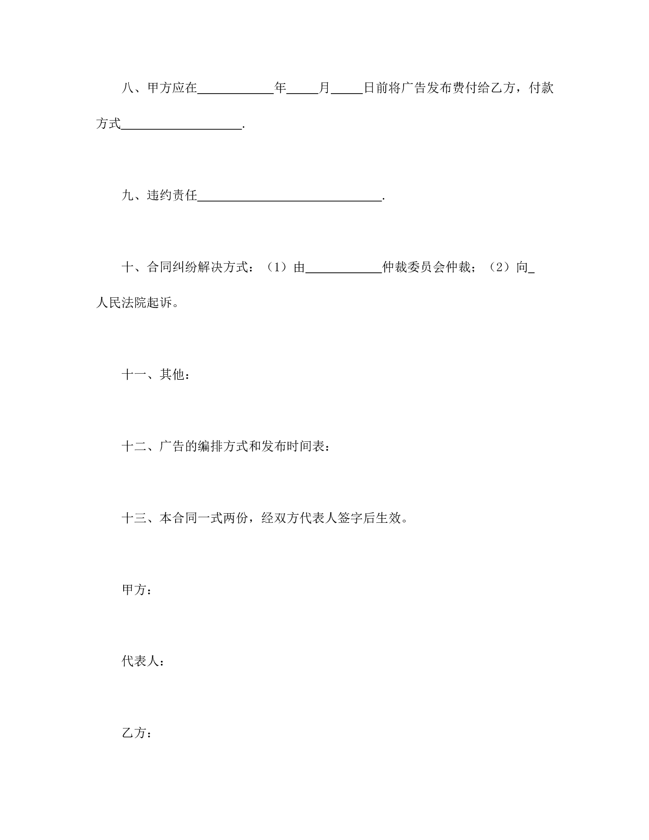 广告发布委托合同(1).doc 第3页