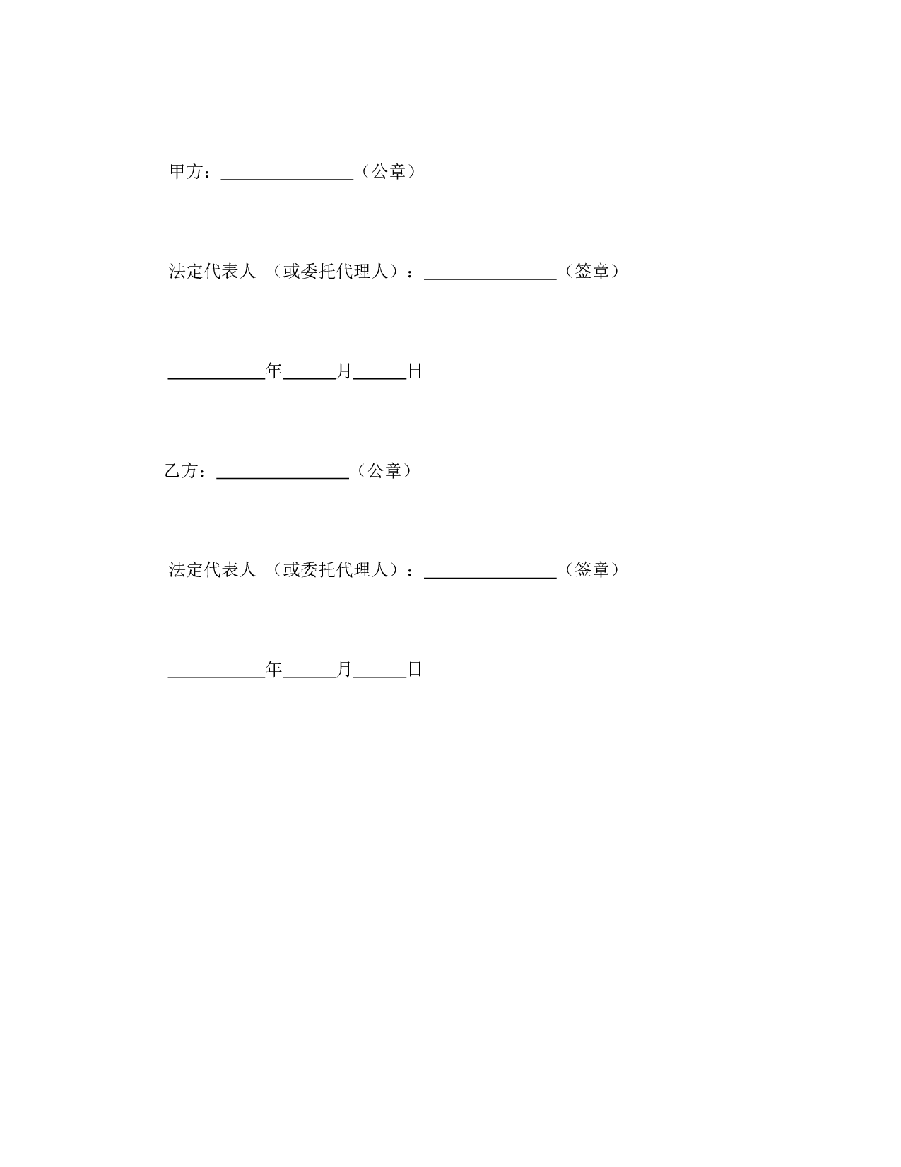 股权质押合同.doc 第4页