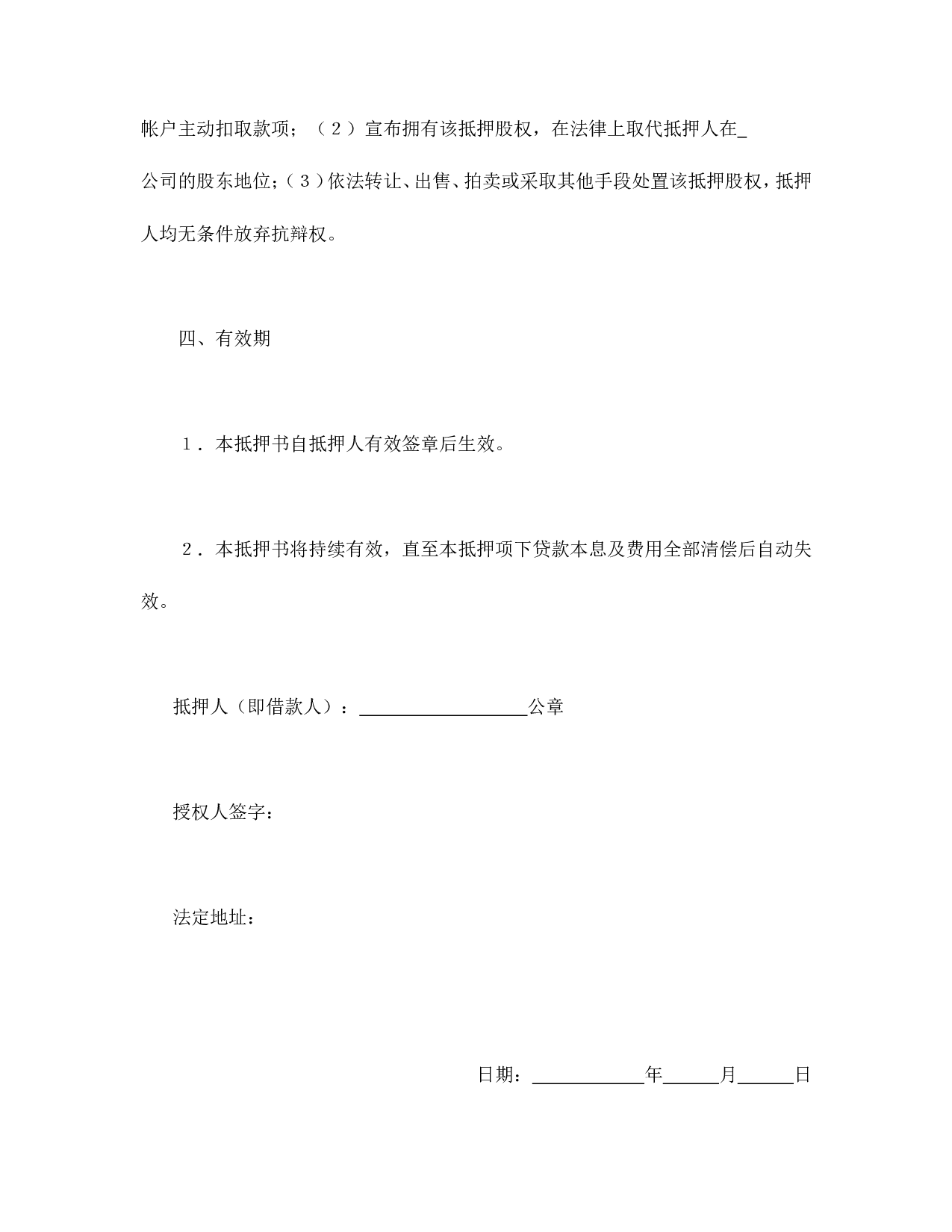 股权抵押书.doc 第4页