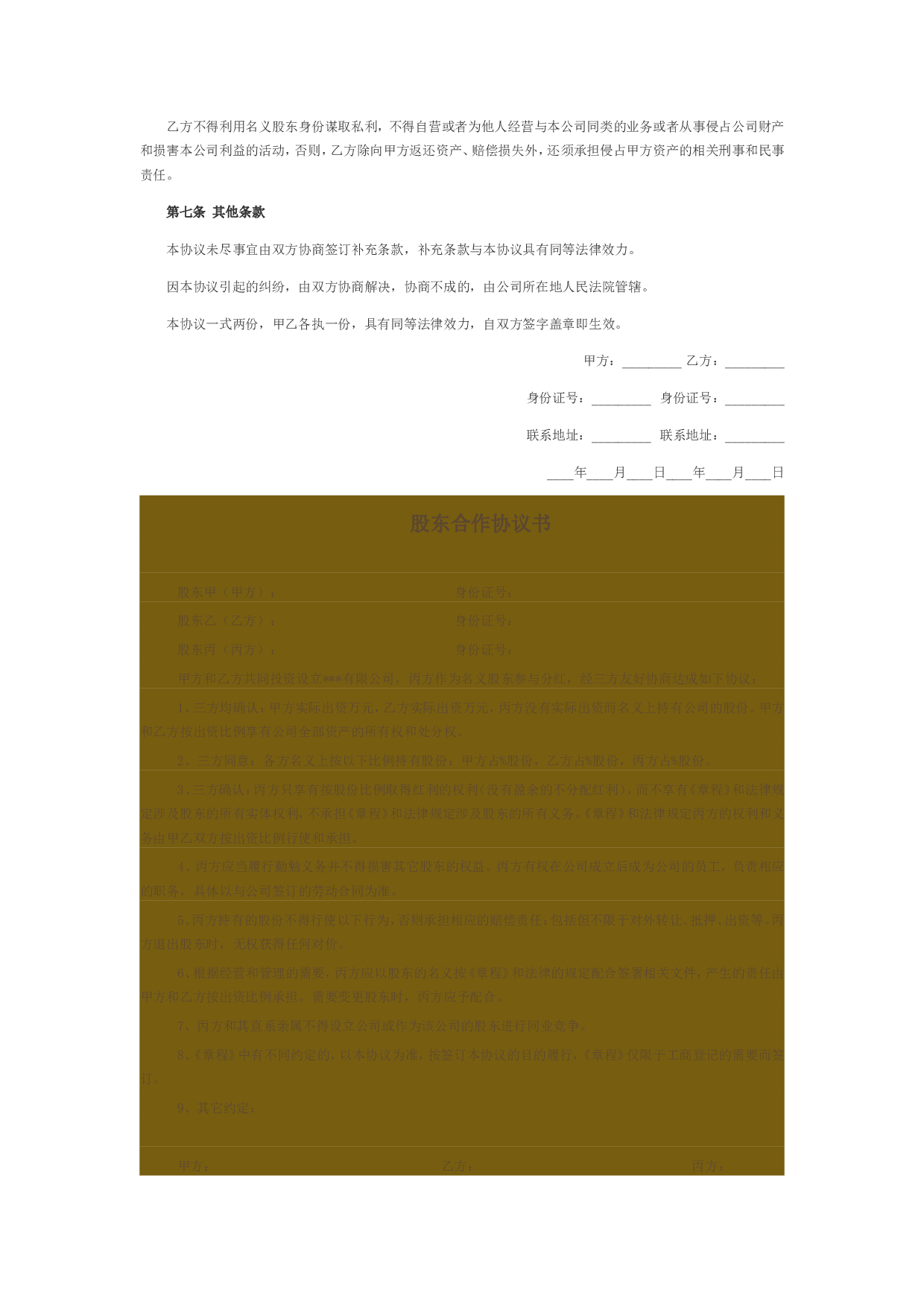 隐名股东投资协议书.doc 第2页