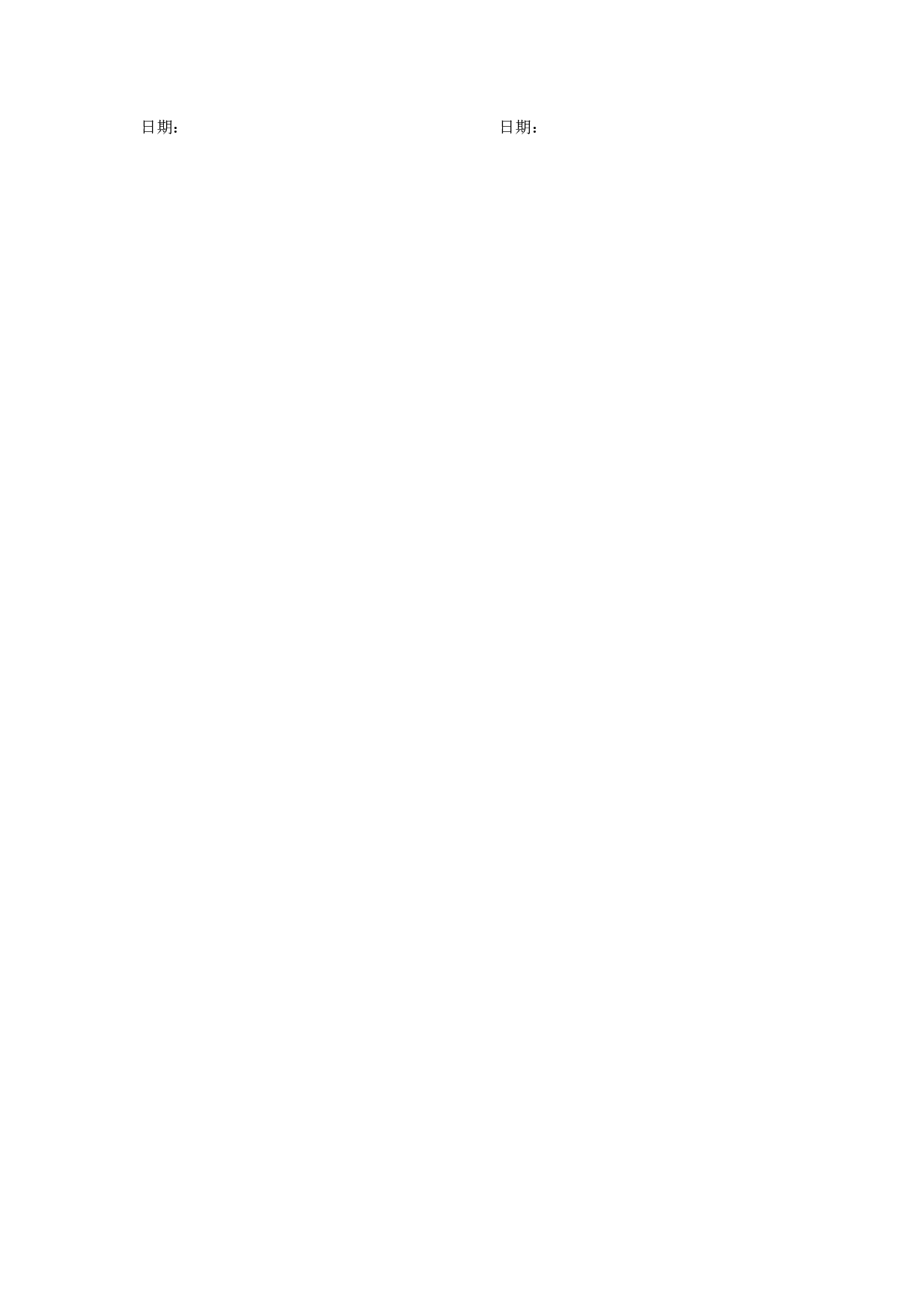 投资入股协议书(非上市公司).doc 第4页