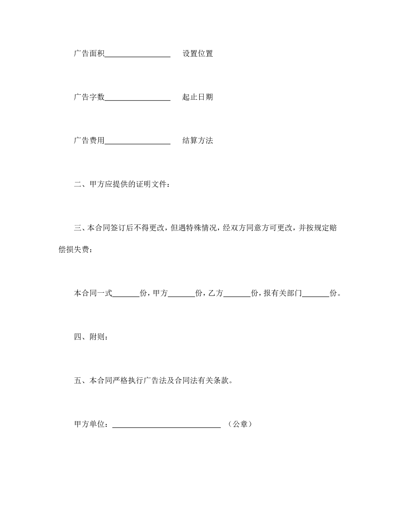 广告发布委托合同(2).doc 第2页