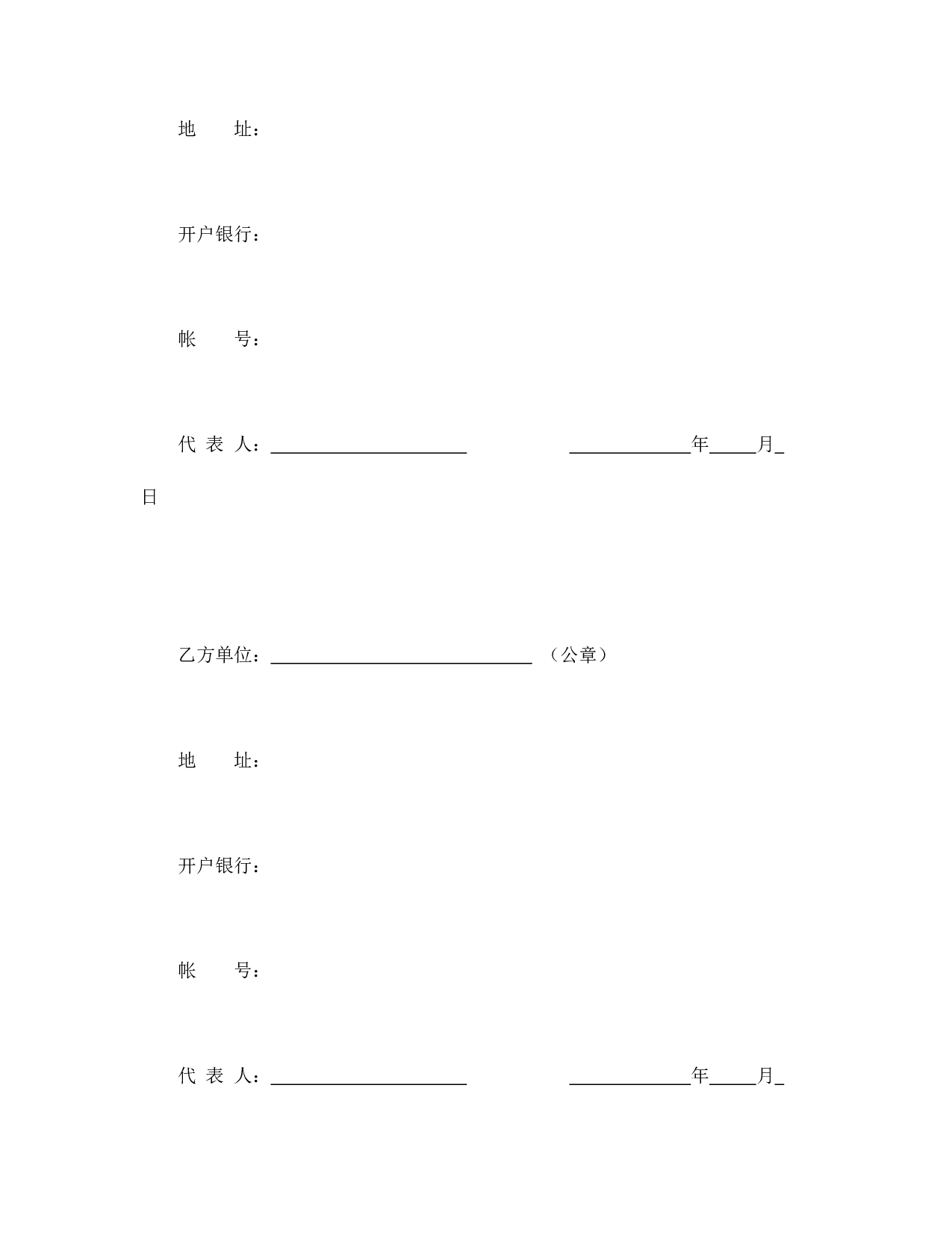 广告发布委托合同(2).doc 第3页