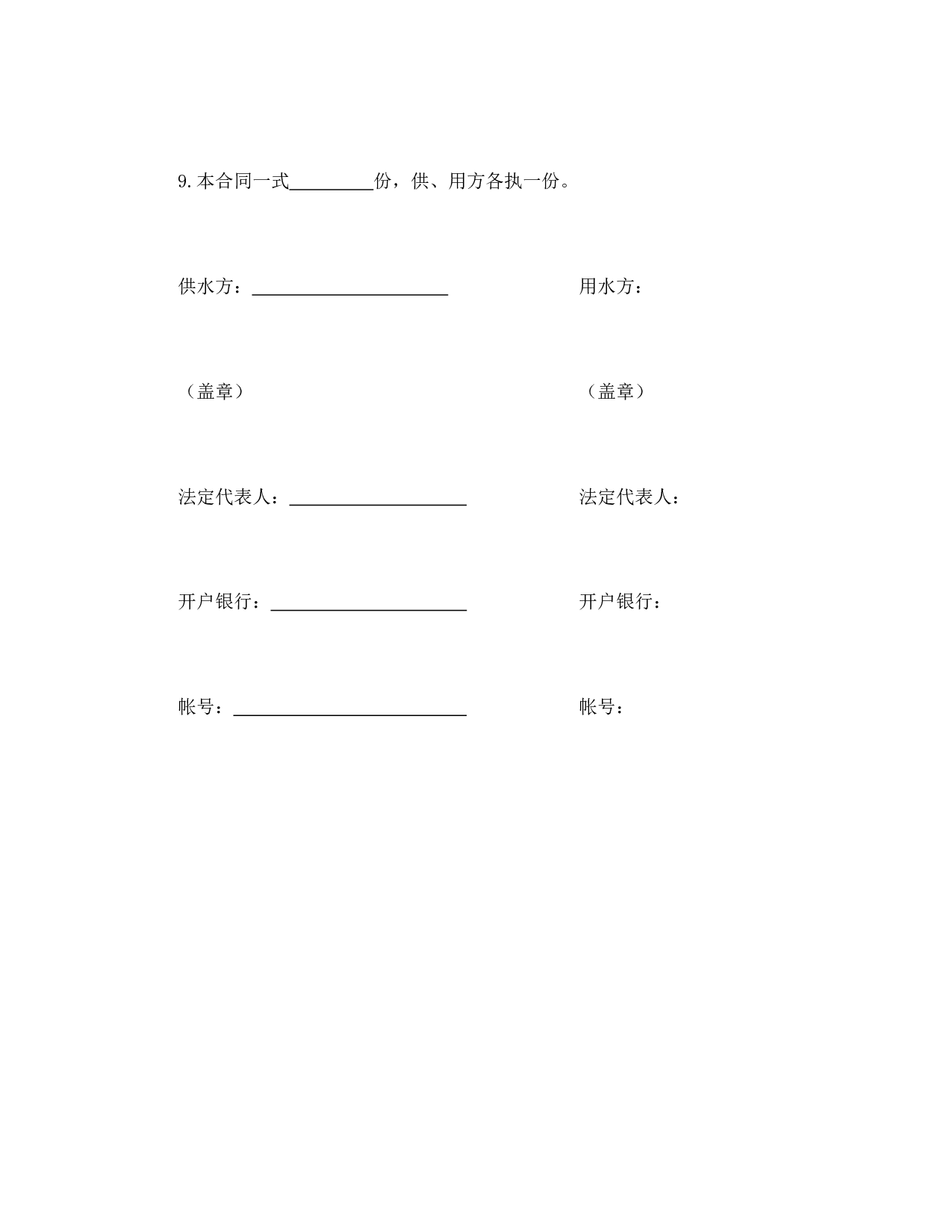供用水合同.doc 第3页