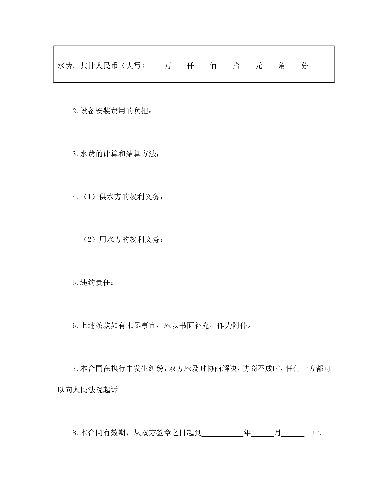 供用水合同.doc 第2页