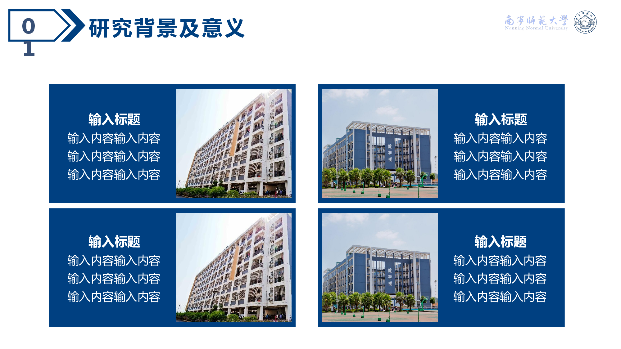 某某大学答辩通用模板276.pptx 第5页
