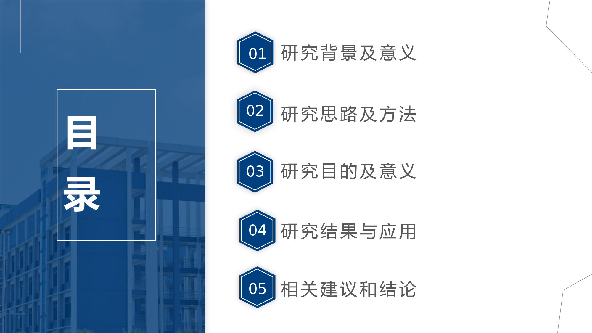 某某大学答辩通用模板276.pptx 第2页