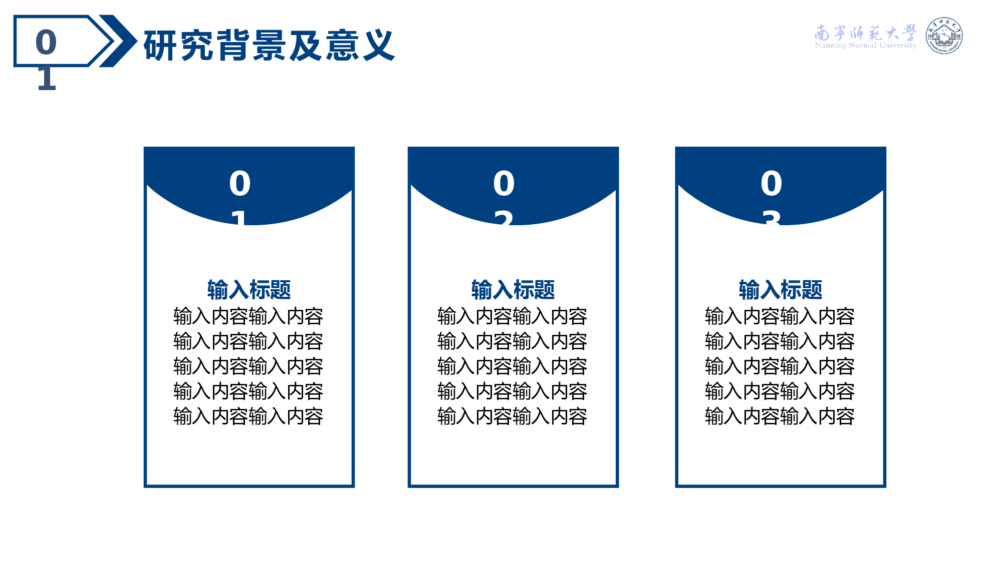 某某大学答辩通用模板276.pptx 第4页