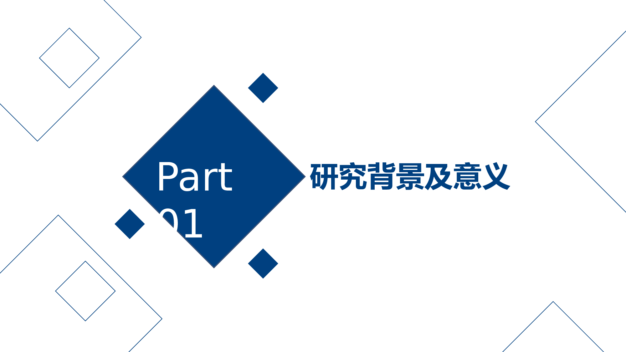 某某大学答辩通用模板276.pptx 第3页