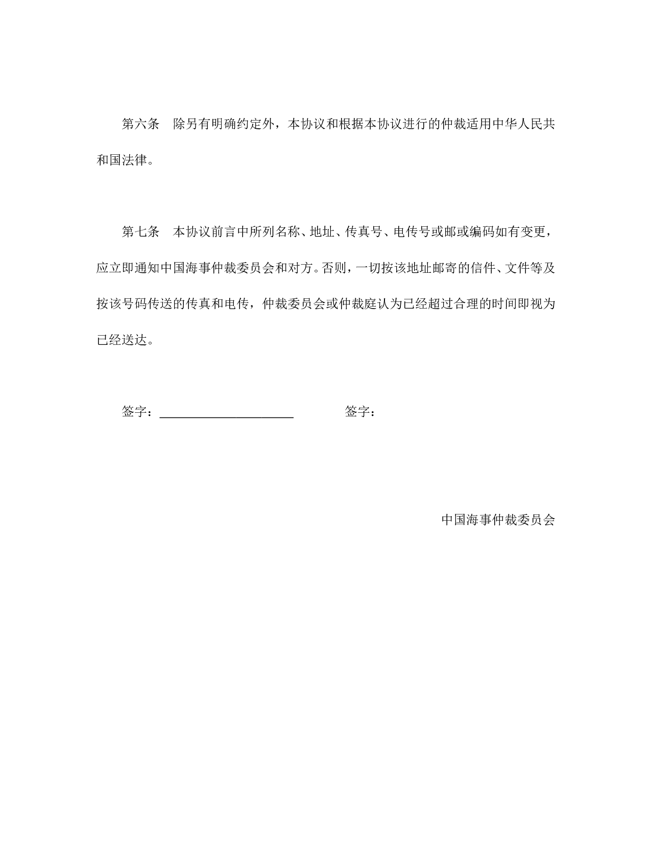 船舶碰撞仲裁协议.doc 第3页