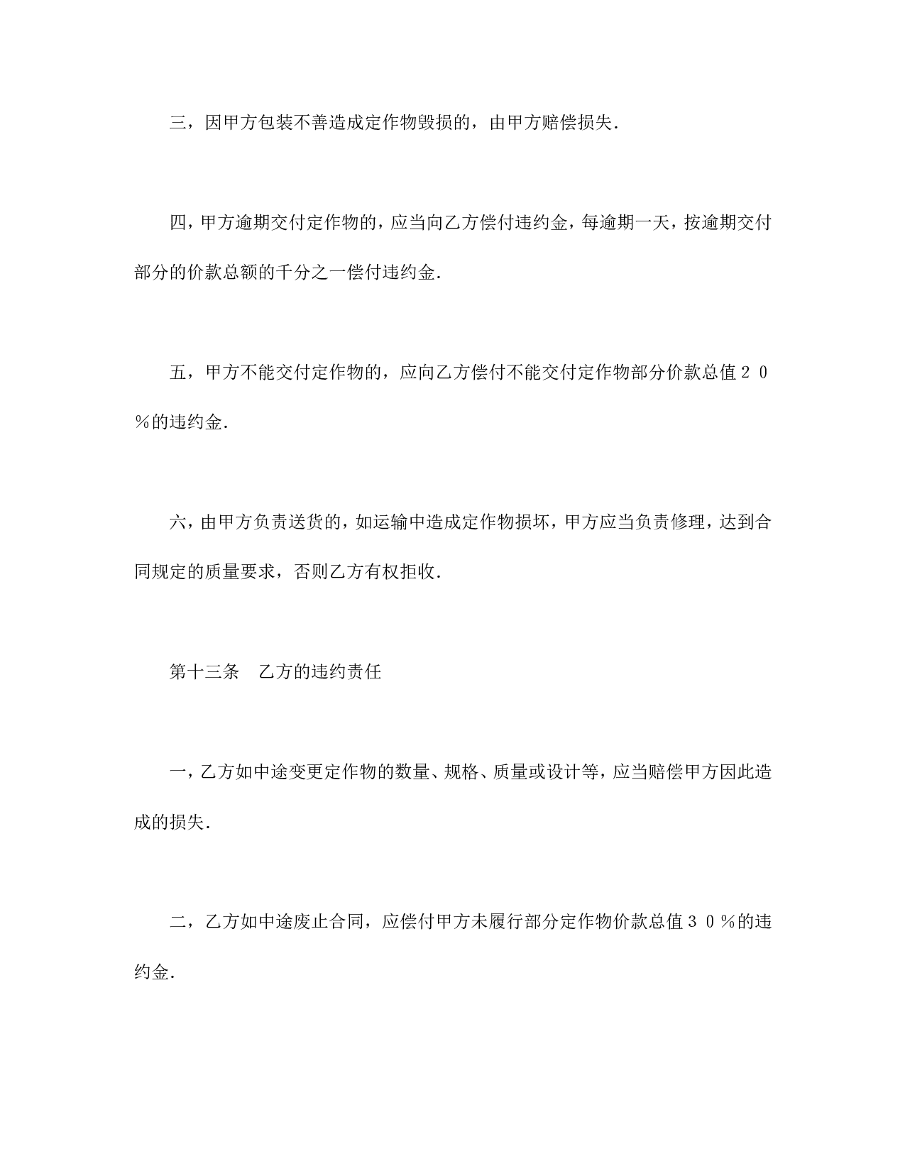 加工承揽合同（2）.doc 第5页