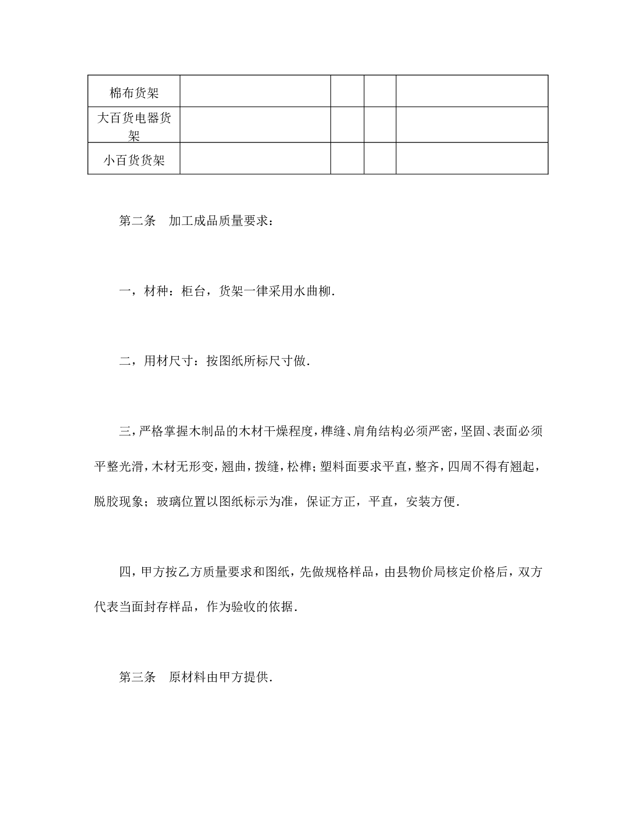 加工承揽合同（2）.doc 第2页