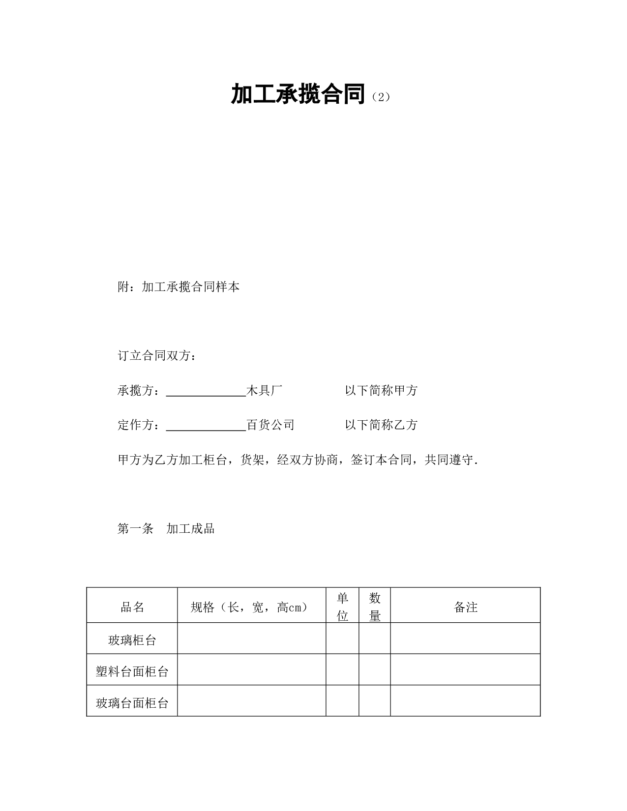 加工承揽合同（2）.doc 第1页