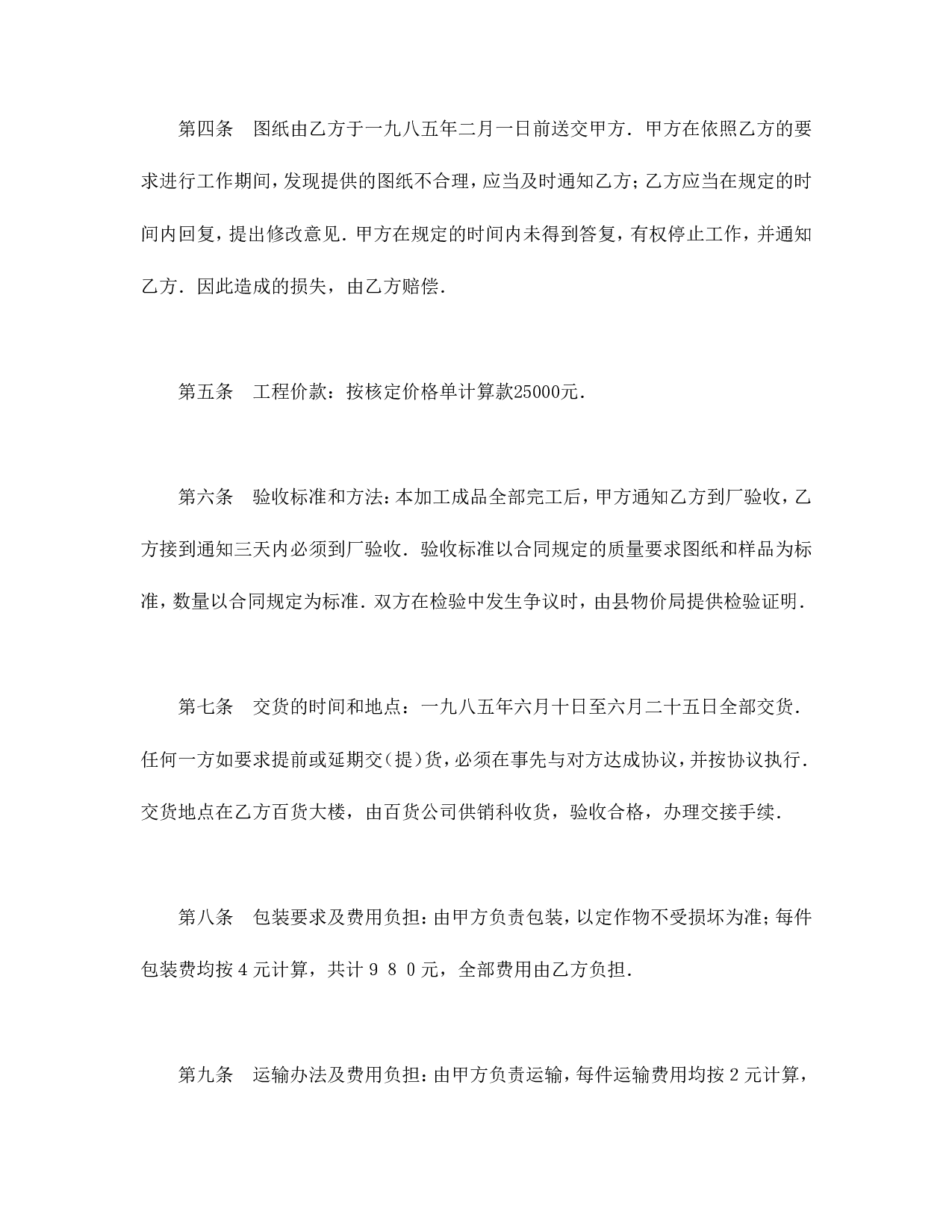 加工承揽合同（2）.doc 第3页