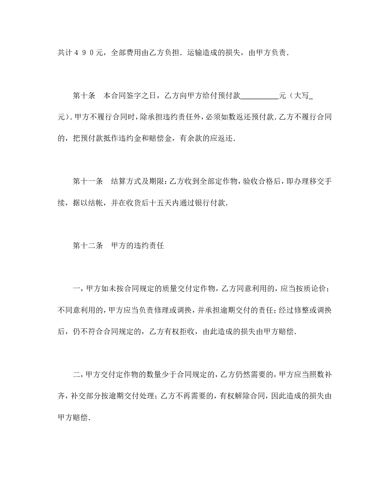 加工承揽合同（2）.doc 第4页