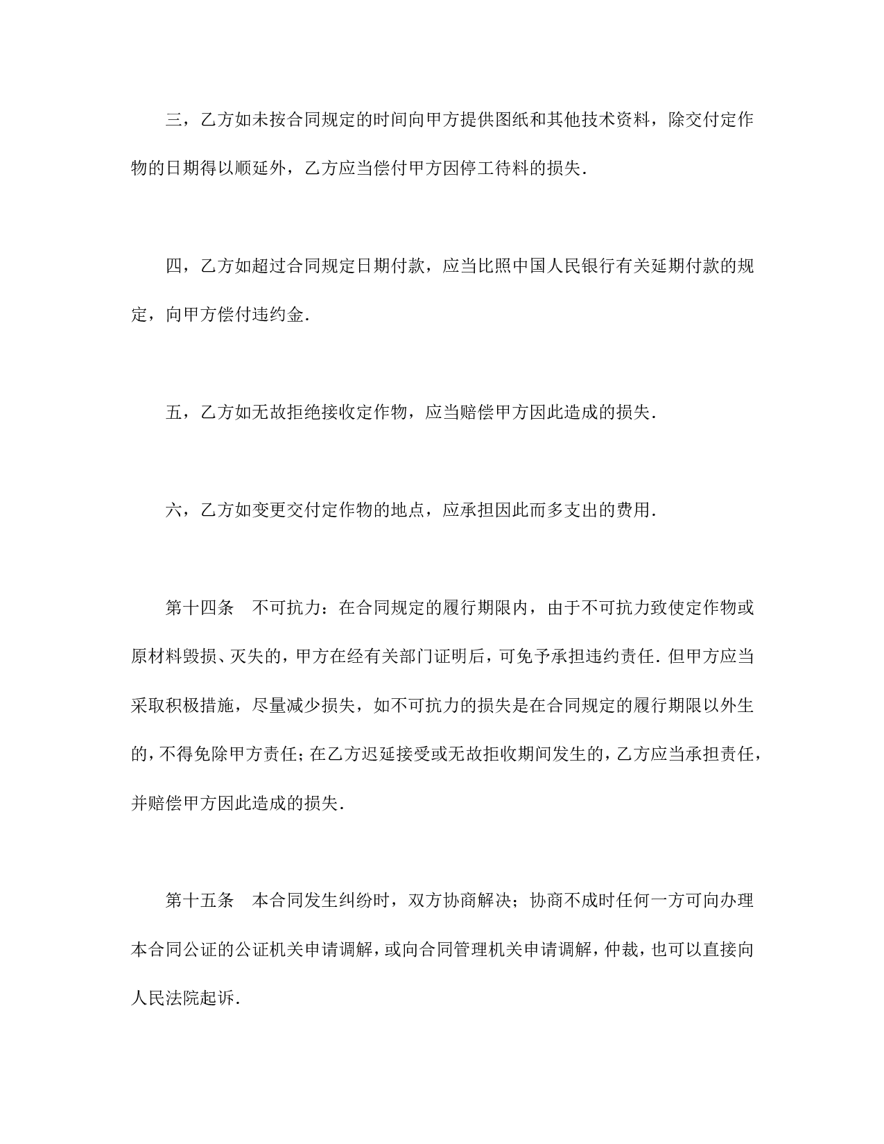 加工承揽合同（2）.doc 第6页