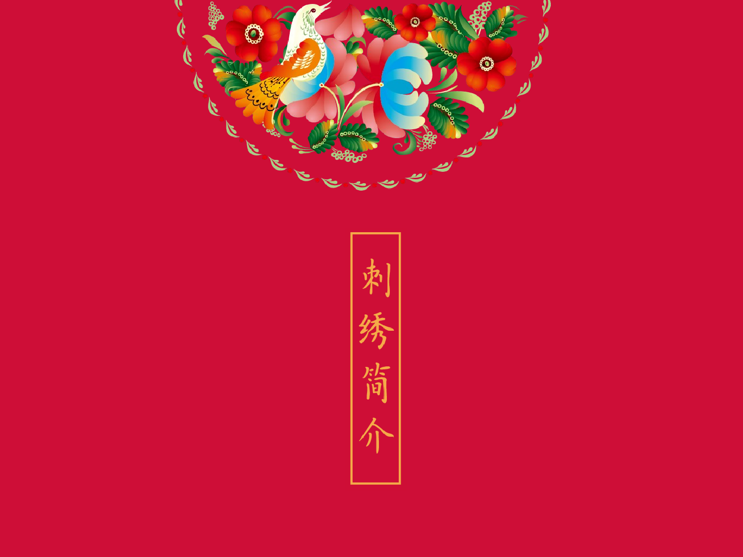 中国风61.ppt 第3页