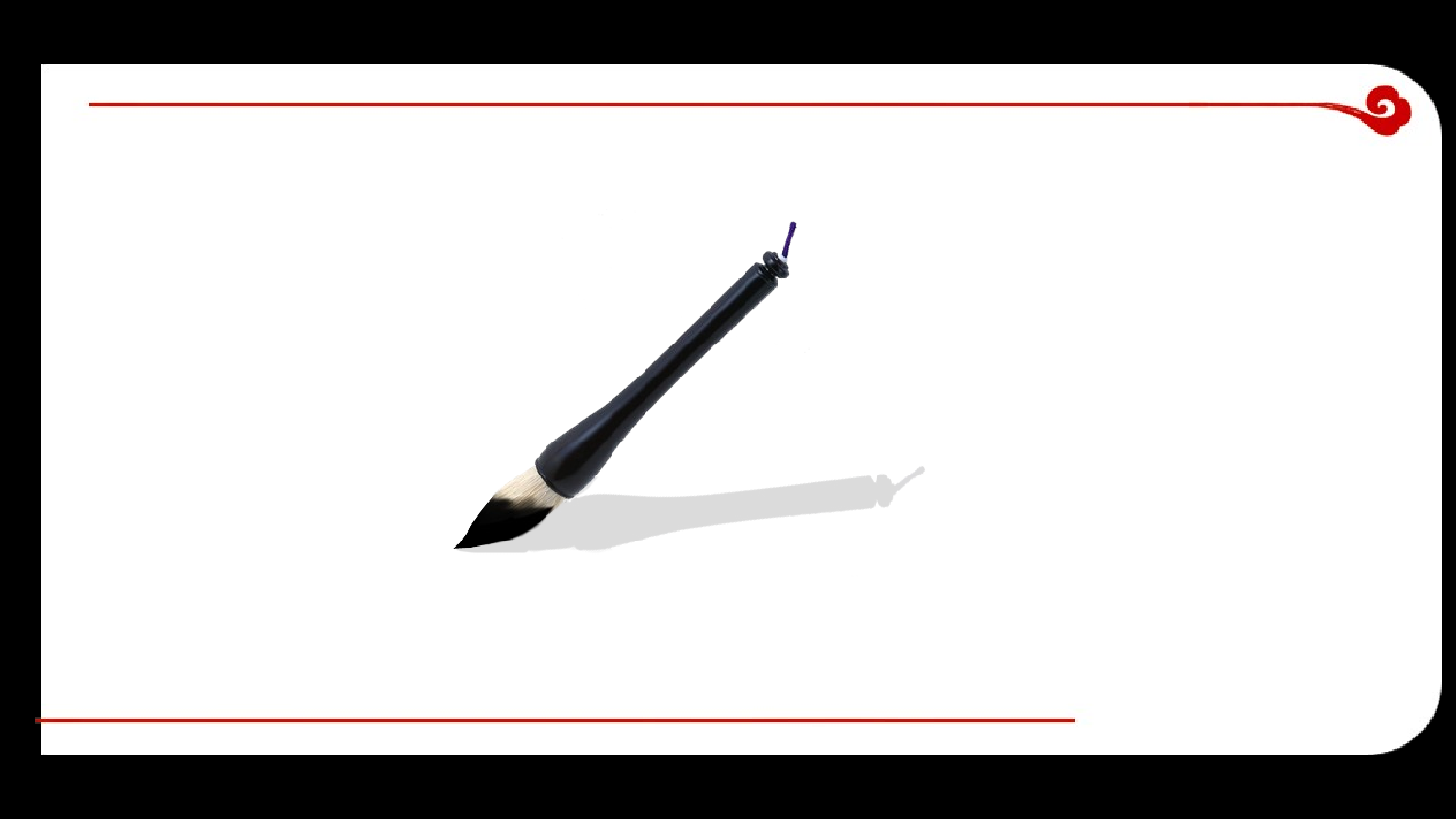 中国风63.ppt 第2页