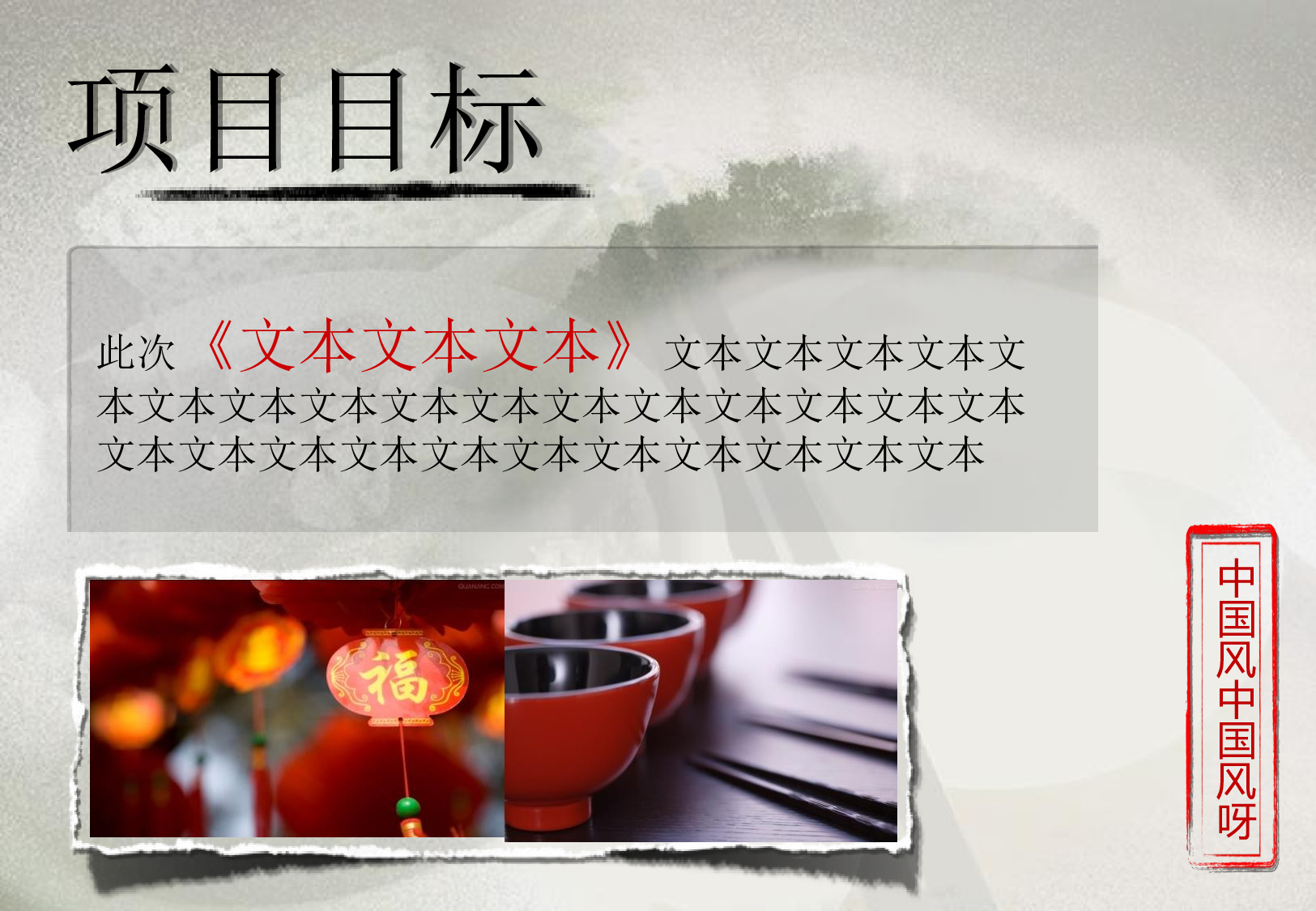 中国风65.ppt 第3页