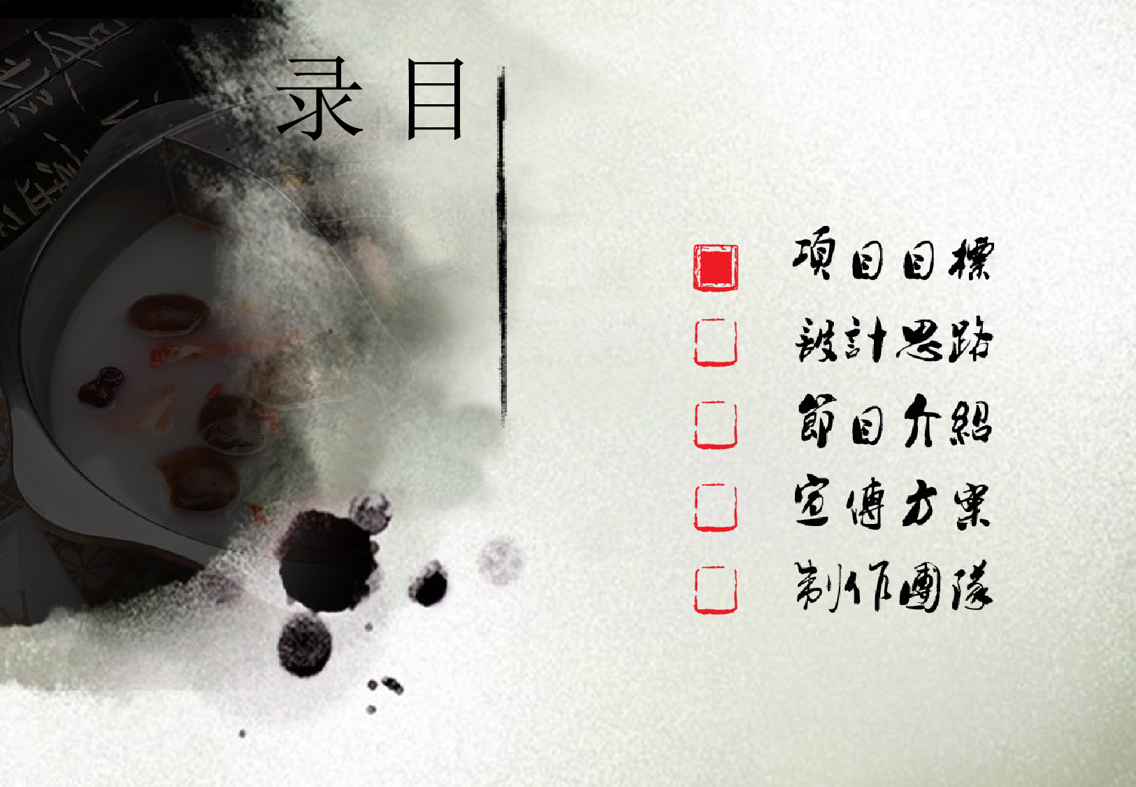 中国风65.ppt 第2页