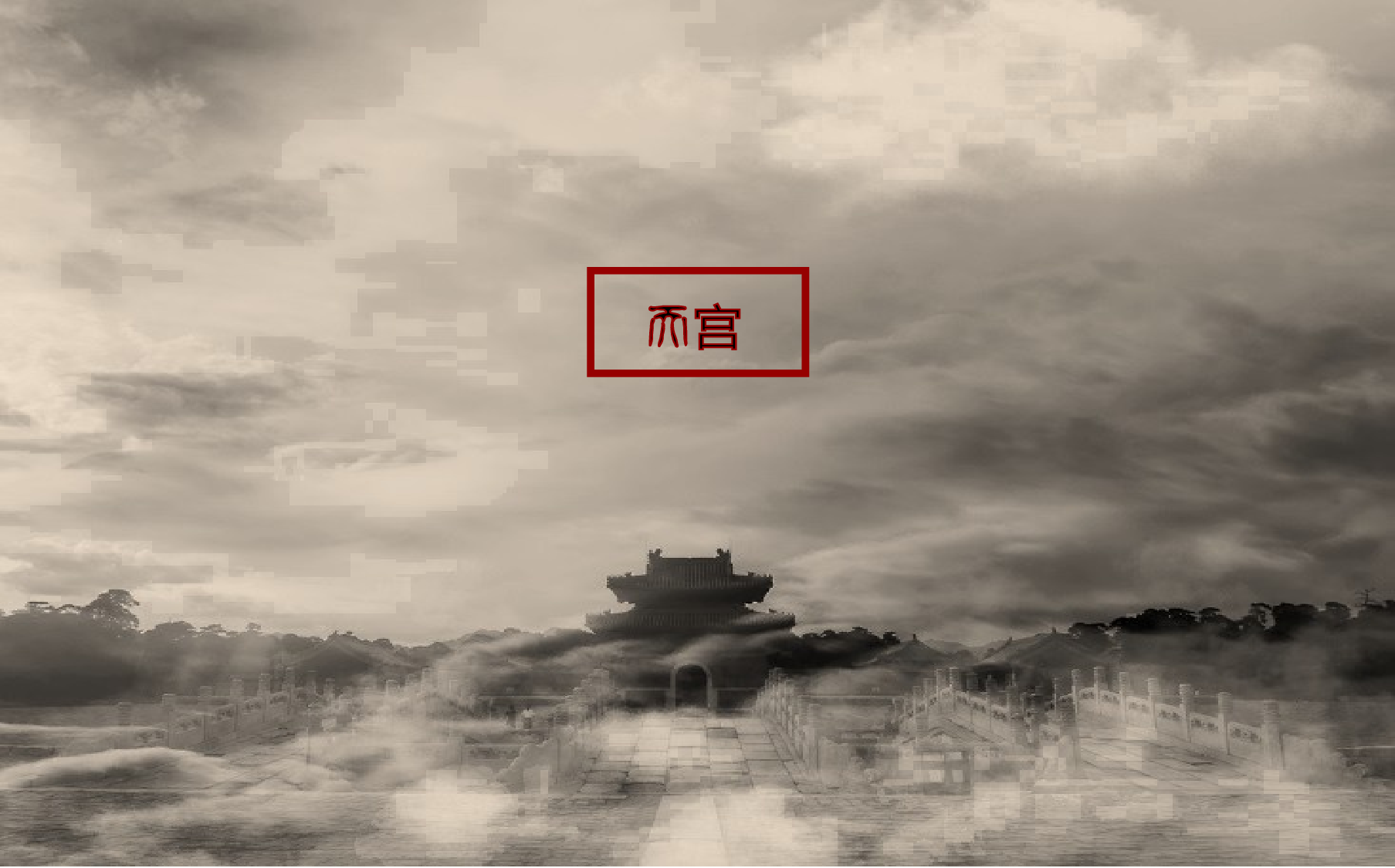 中国风66.pptx 第4页