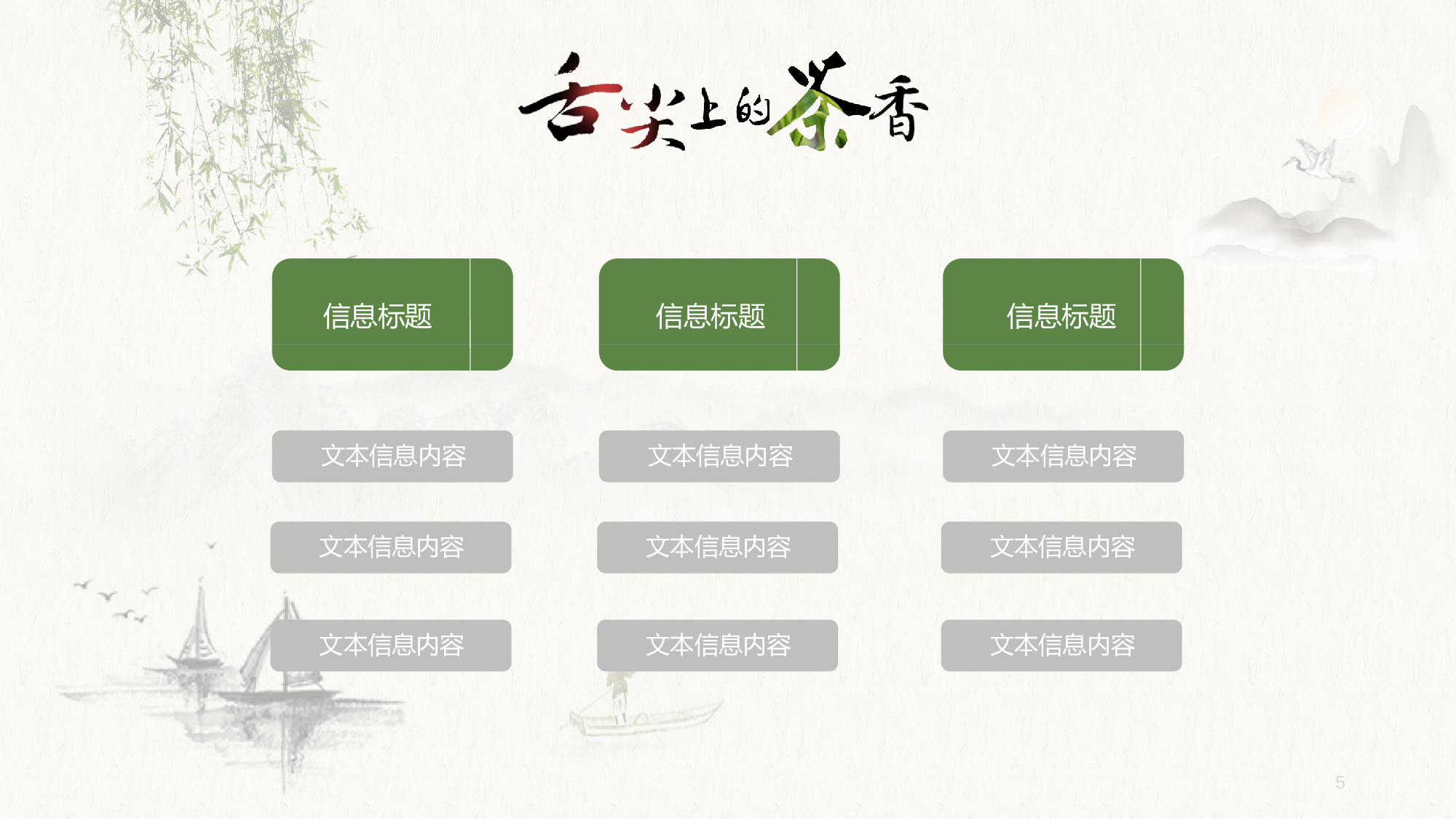 中国风67.ppt 第5页