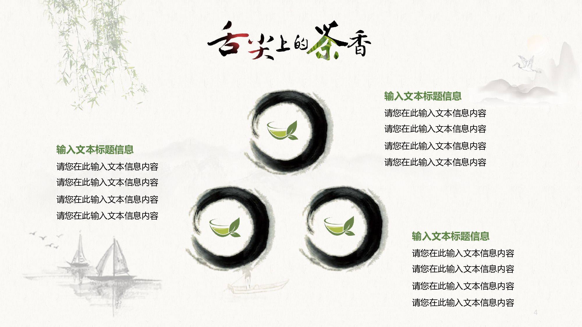 中国风67.ppt 第4页