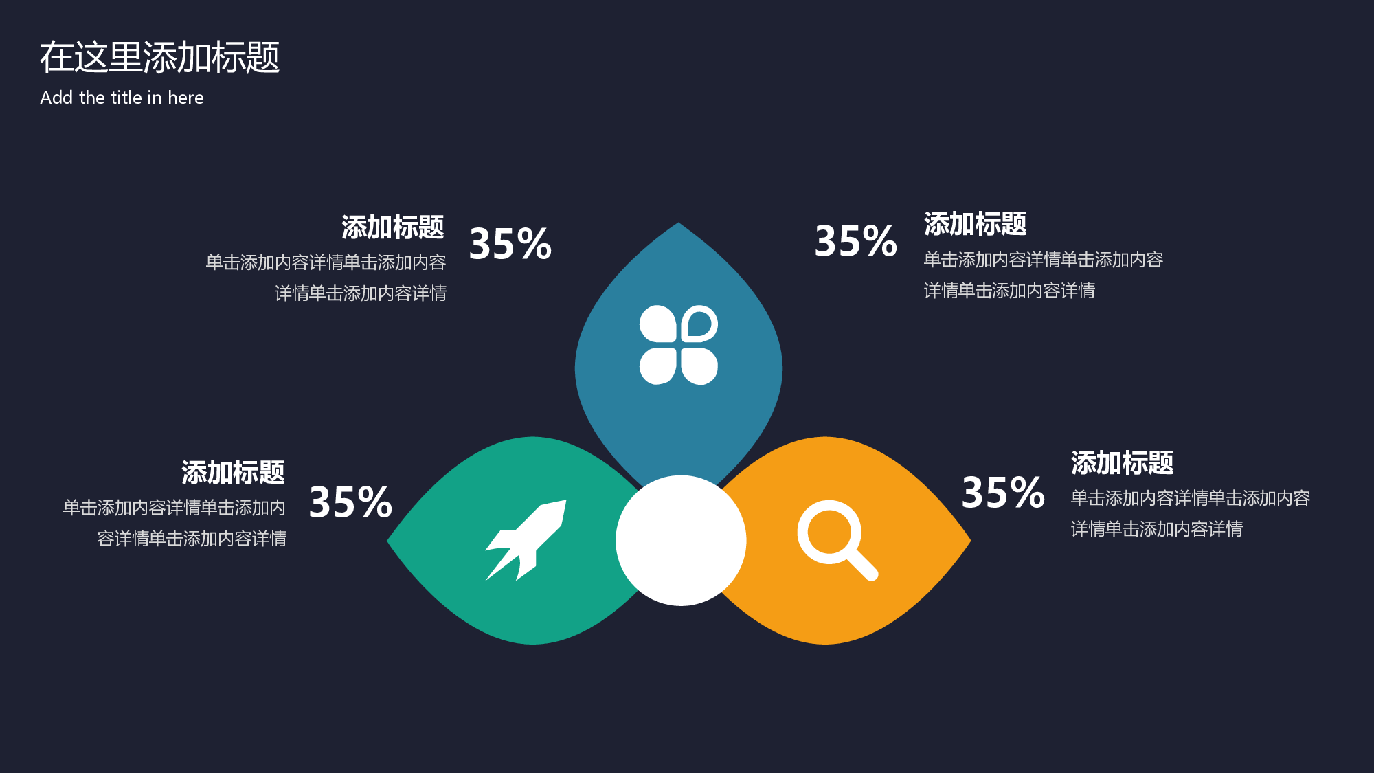 三叶草形并列说明PPT模板.pptx 第1页