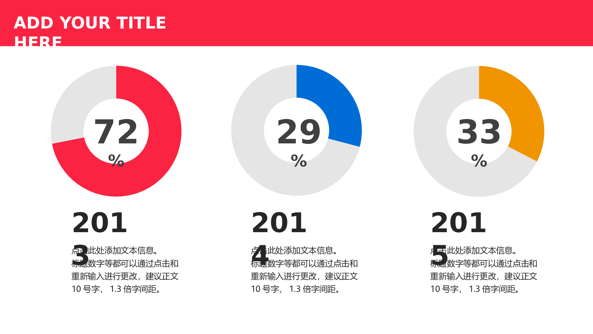 三项对比环形饼图PPT模板-4.pptx 第1页