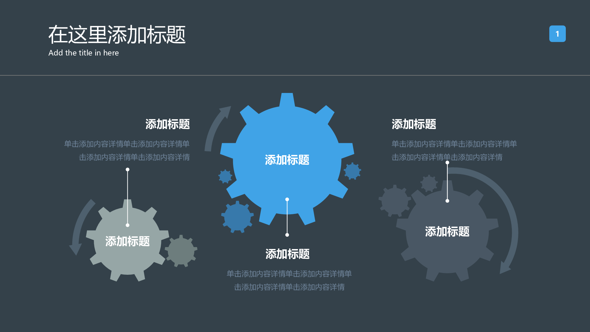 三项齿轮联动关系PPT素材.pptx 第1页