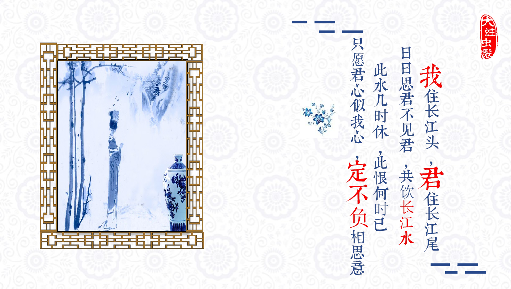 中国风72.pptx 第2页